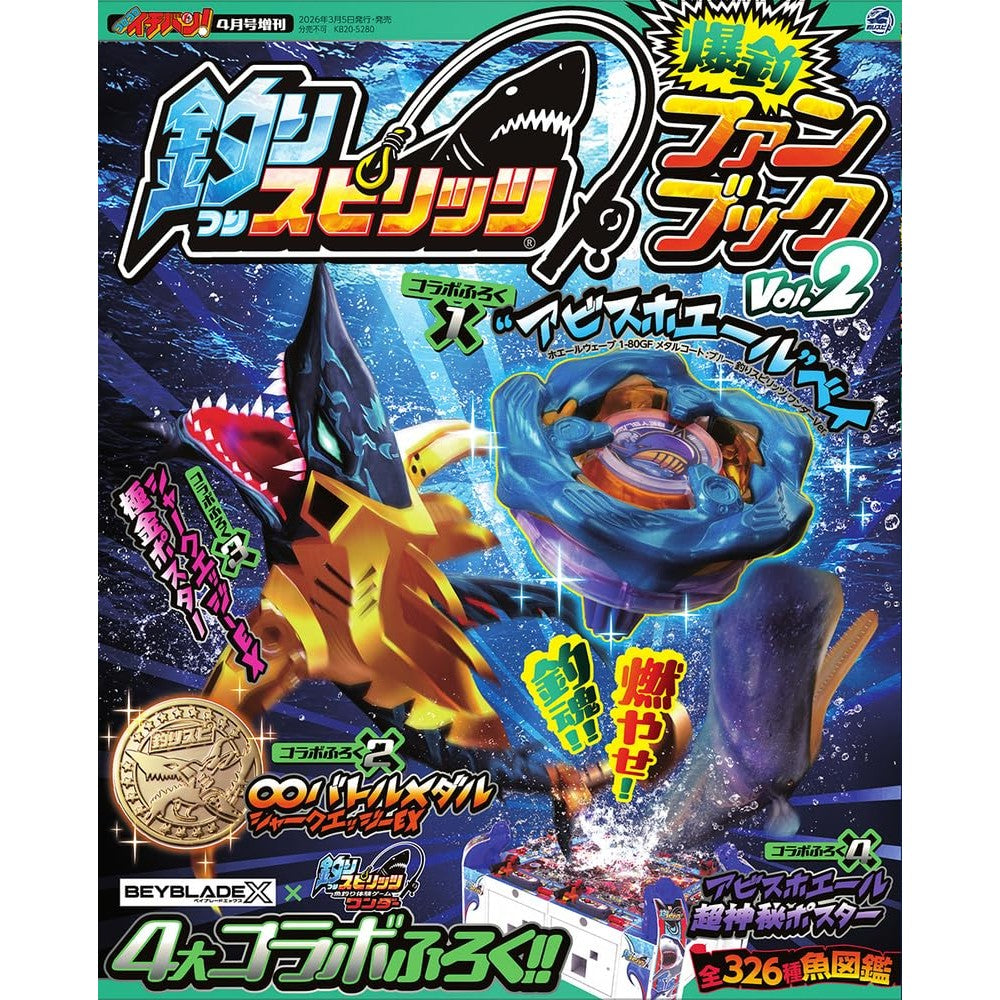 【中古即納】[TOY] コロコロイチバン!4月号増刊 釣りスピリッツ 爆釣ファンブックvol.2 ホエールウェーブ1-80GF メタルコート:ブルー同梱 書籍 小学館(20260305)