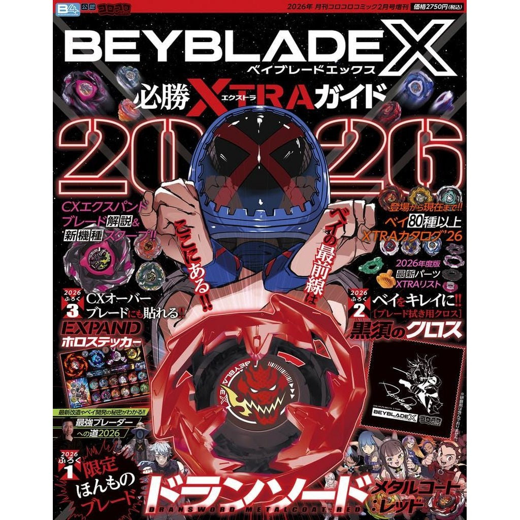【中古即納】[TOY] BEYBLADE X(ベイブレードエックス) 必勝エクストラガイド2026 ブレード/ドランソード メタルコート:レッド同梱 書籍 小学館(20260219)