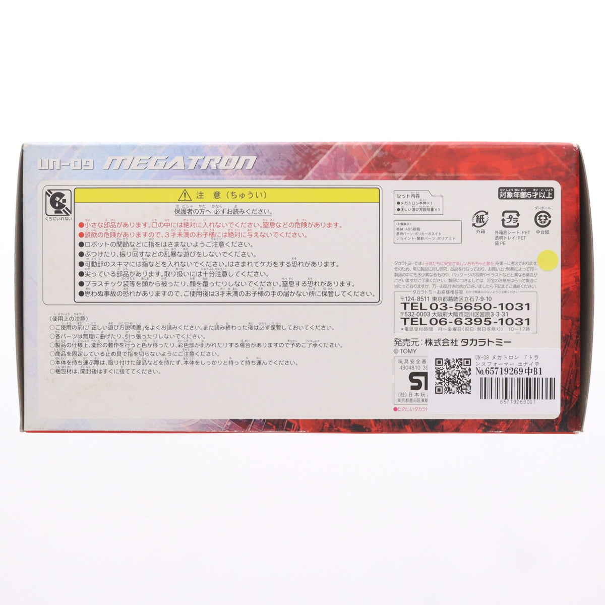 【中古即納】[TOY] トランスフォーマー ユナイテッド UN-09 メガトロン 完成トイ タカラトミー(20101231)