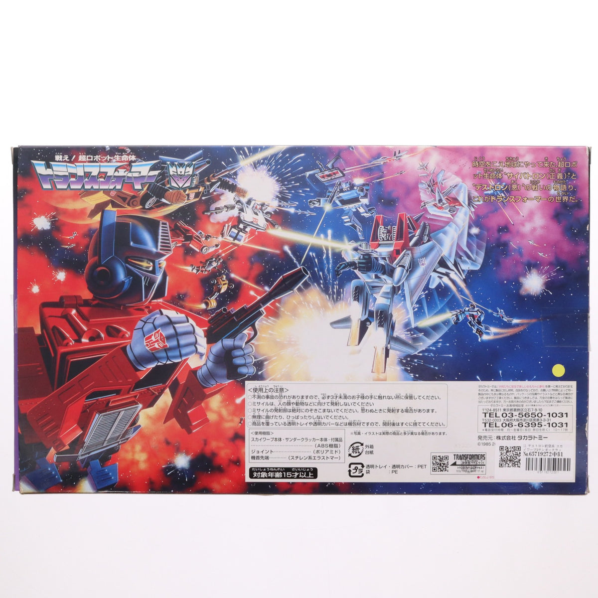 【中古即納】[TOY] トランスフォーマー アンコール 11 スカイワープ&サンダークラッカー 復刻版 戦え!超ロボット生命体 完成トイ タカラトミー(20080828)