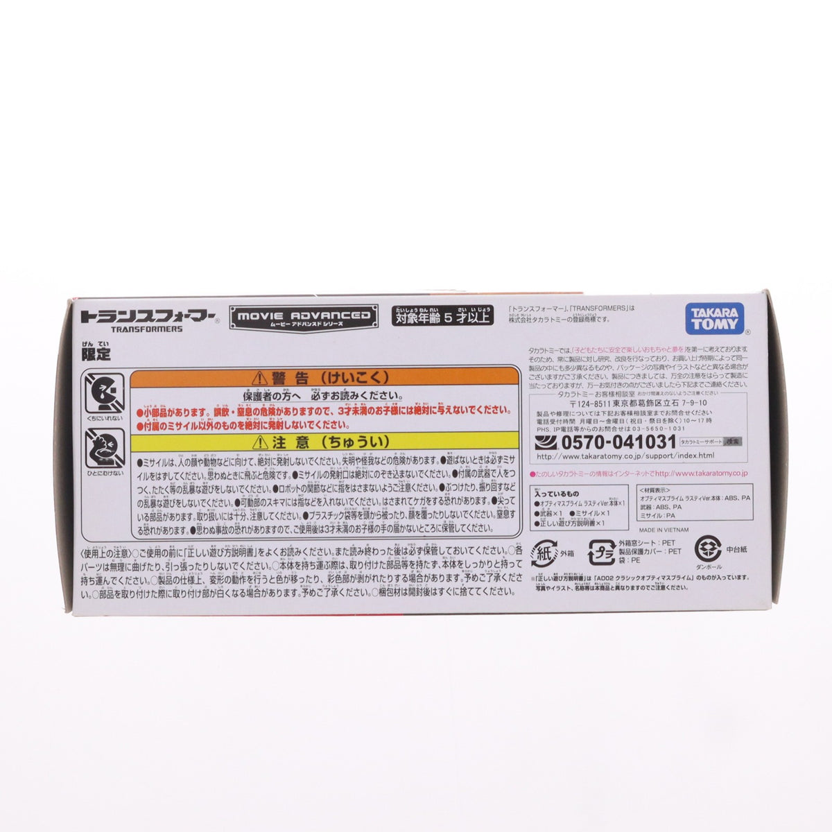 【中古即納】[TOY] トイザらス限定 ムービーアドバンスドシリーズEX オプティマスプライム ラスティVer. トランスフォーマー/ロストエイジ 完成トイ タカラトミー(20140808)