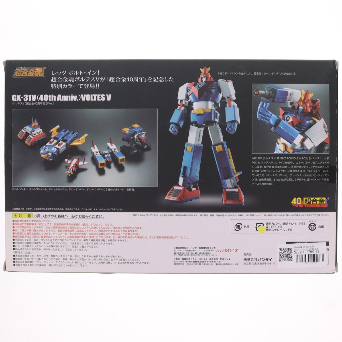 【中古即納】[TOY] 超合金魂 GX-31V(40th Anniv.) ボルテスV(超合金40周年記念Ver.) 超電磁マシーン ボルテスV 完成トイ バンダイ(20151017)