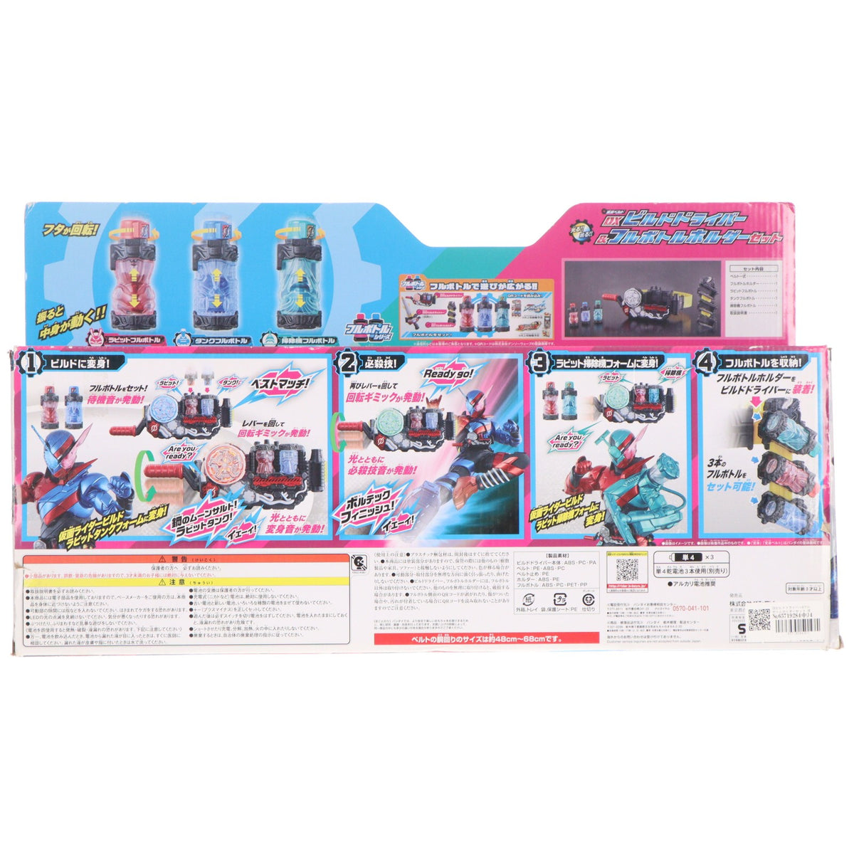 【中古即納】[TOY] DXビルドドライバー&フルボトルホルダーセット 仮面ライダービルド 完成トイ バンダイ(20170902)