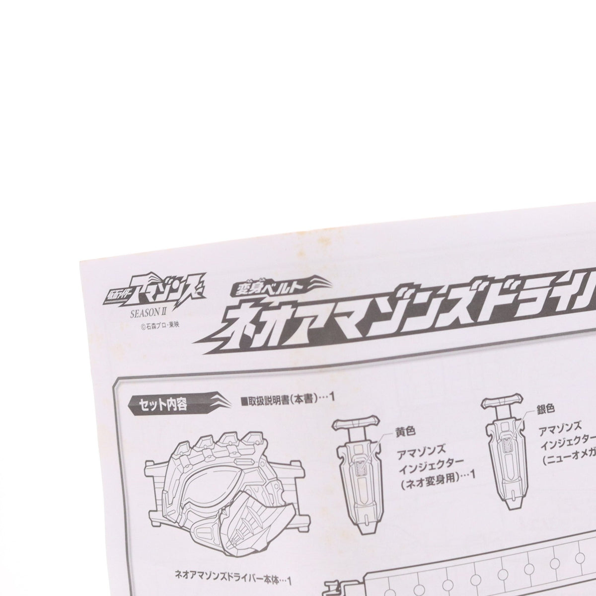 【中古即納】[TOY] プレミアムバンダイ限定 変身ベルト ネオアマゾンズドライバー 仮面ライダーアマゾンズ シーズン2 完成トイ バンダイ(20171031)