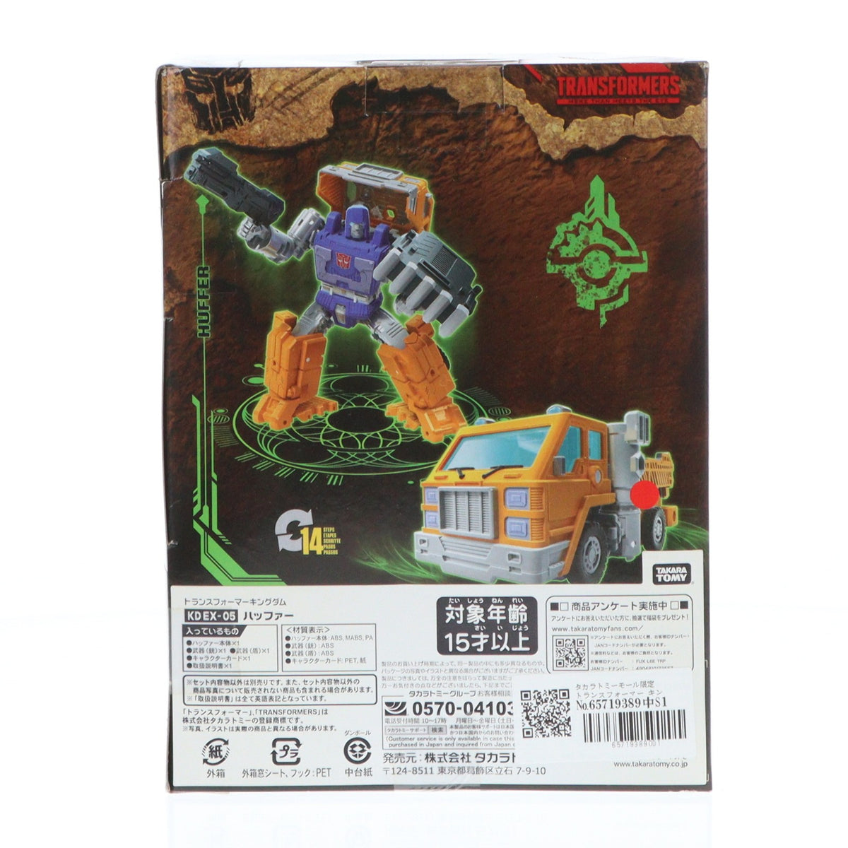 【中古即納】[TOY] タカラトミーモール限定 トランスフォーマー キングダム KD EX-05 ハッファー 完成トイ タカラトミー(20210626)