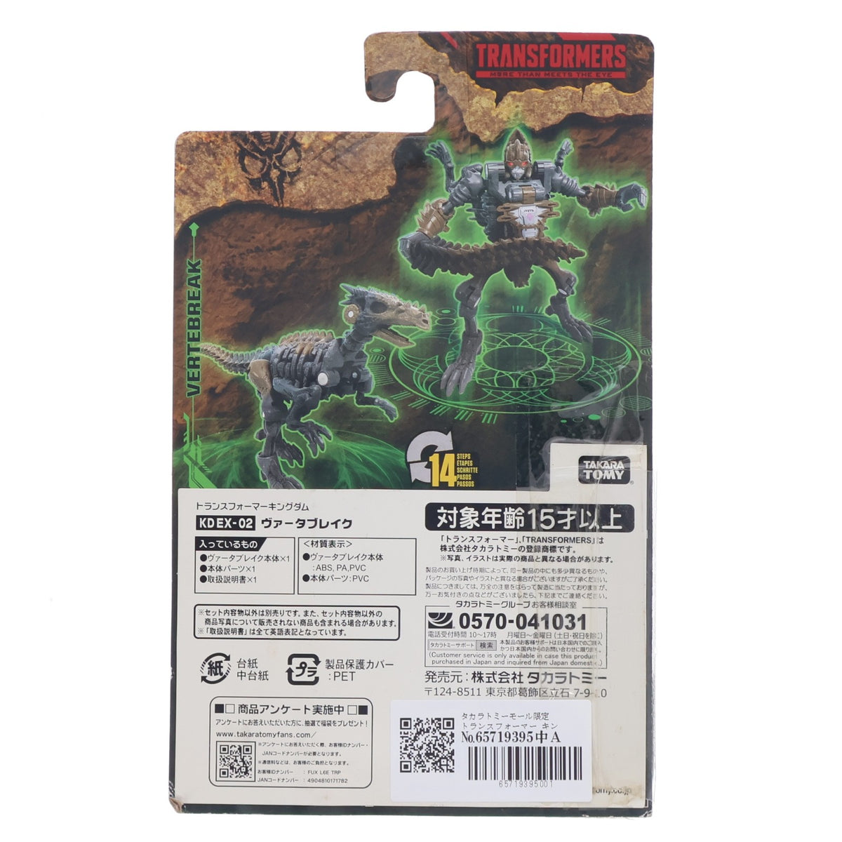 【中古即納】[TOY] タカラトミーモール限定 トランスフォーマー キングダム KD EX-02 ヴァータブレイク 完成トイ タカラトミー(20210430)