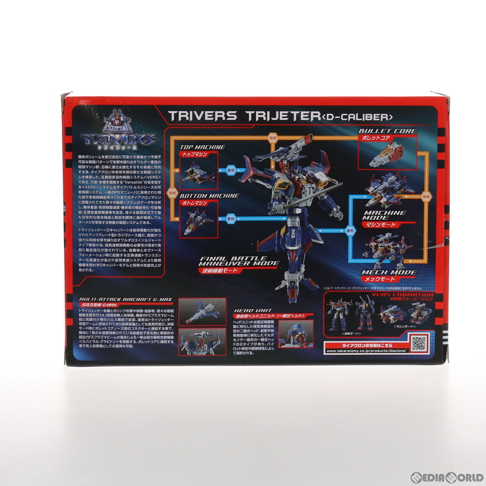 【中古即納】[TOY] ダイアクロン DA-71 トライヴァース トライジェッター(Dキャリバー) 完成トイ タカラトミー(20210529)