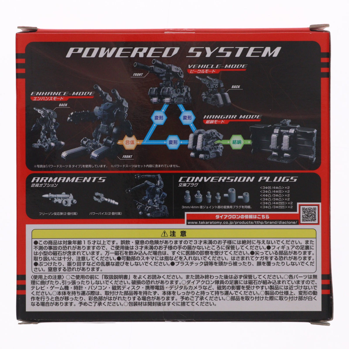 【中古即納】[TOY] ダイアクロン DA-13 パワードシステム ダートローダー 組立キット タカラトミー(20171028)