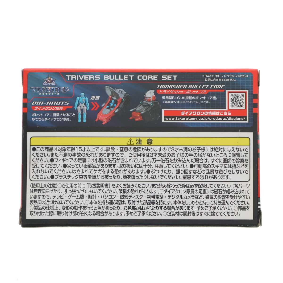 【中古即納】[TOY] タカラトミーモール限定 ダイアクロン DA-53 トライヴァース ボレットコアセット 完成トイ タカラトミー(20200731)