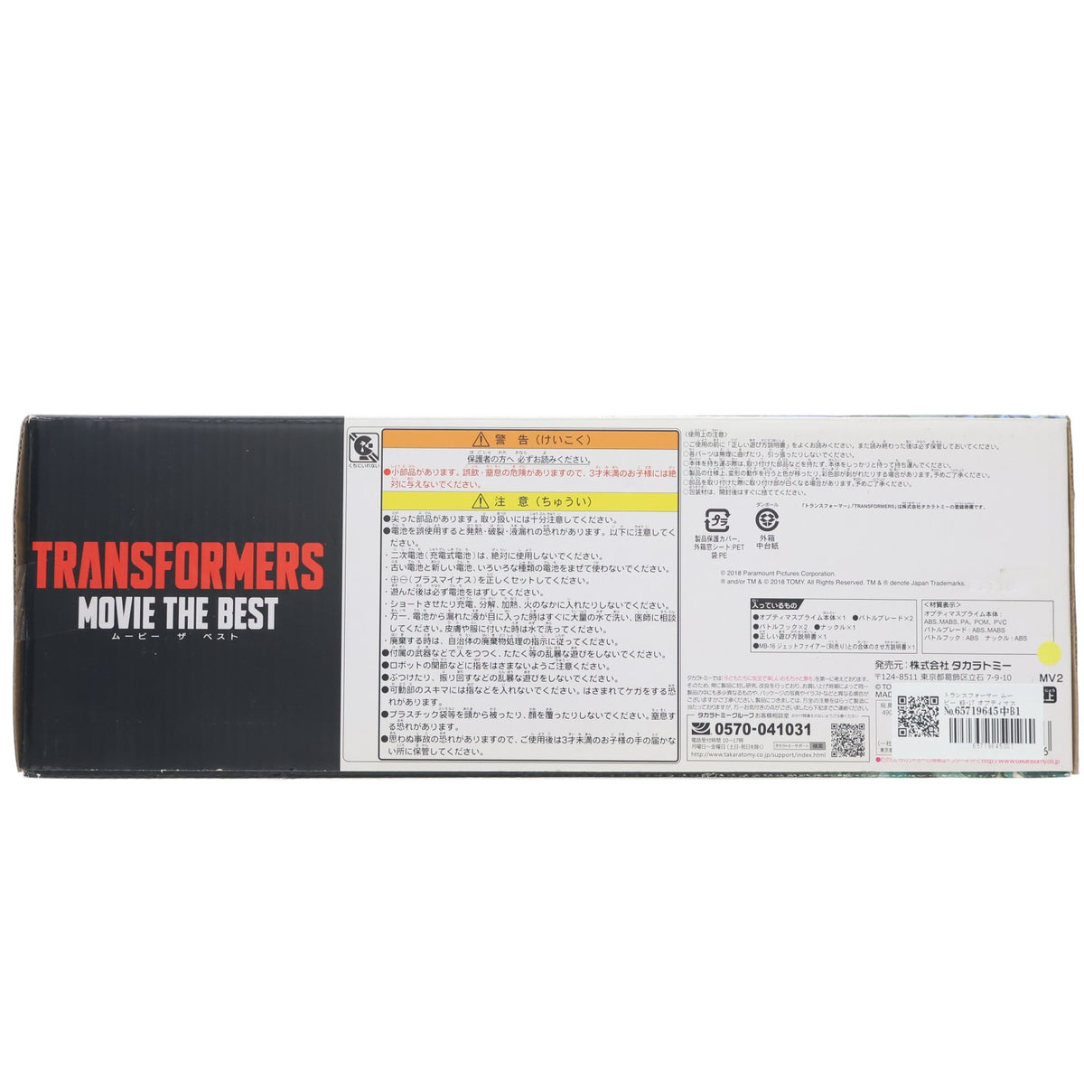 【中古即納】[TOY] トランスフォーマー ムービー MB-17 オプティマスプライム リベンジバージョン トランスフォーマー/リベンジ 完成トイ タカラトミー(20180324)