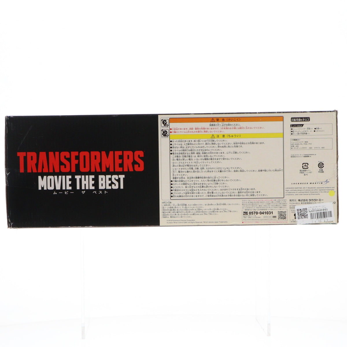 【中古即納】[TOY] トランスフォーマー ムービー MB-16 ジェットファイアー 完成トイ タカラトミー(20180324)