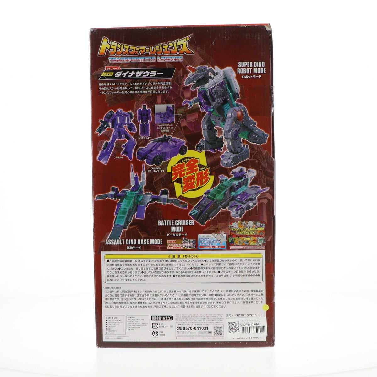 【中古即納】[TOY] トランスフォーマーレジェンズ LG-43 ダイナザウラー 完成トイ タカラトミー(20170826)