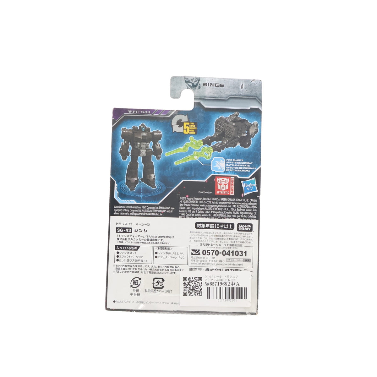 【中古即納】[TOY] トランスフォーマー シージ SG-43 シンジ 完成トイ タカラトミー(20200222)