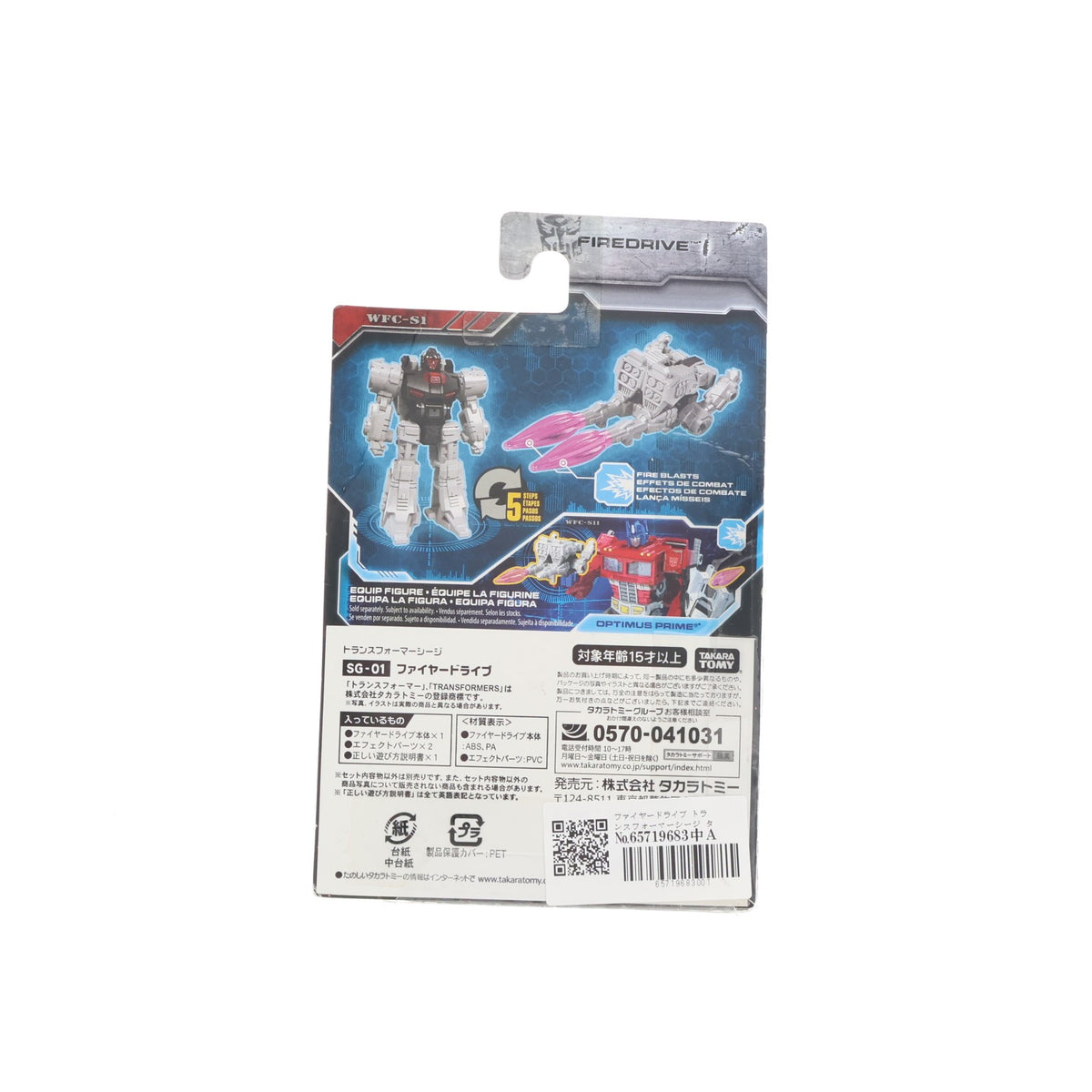【中古即納】[TOY] トランスフォーマー シージ SG-01 ファイヤードライブ 完成トイ タカラトミー(20190223)