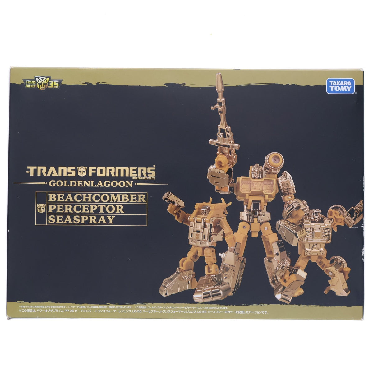 【中古即納】[TOY] トランスフォーマー ゴールデンラグーン ビーチコンバー&パーセプター&シースプレー 戦え!超ロボット生命体 トランスフォーマー 完成トイ タカラトミーモール&サイバトロンサテライトショップ限定 タカラトミー(20181130)