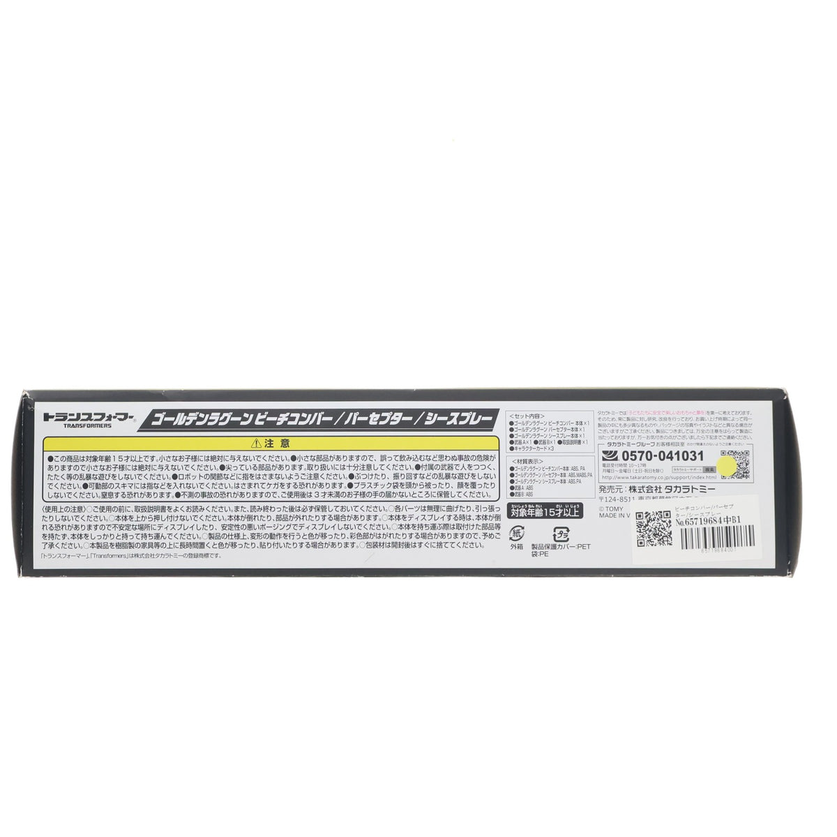 【中古即納】[TOY] トランスフォーマー ゴールデンラグーン ビーチコンバー&パーセプター&シースプレー 戦え!超ロボット生命体 トランスフォーマー 完成トイ タカラトミーモール&サイバトロンサテライトショップ限定 タカラトミー(20181130)