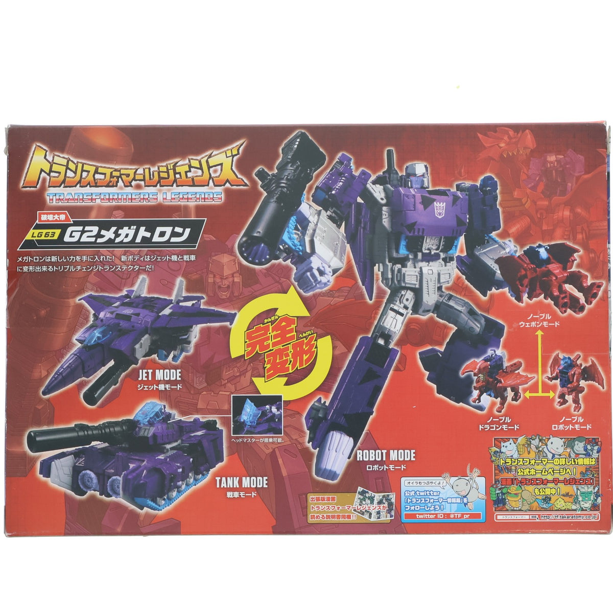 【中古即納】[TOY] トランスフォーマーレジェンズ LG63 G2メガトロン 完成トイ タカラトミー(20180224)