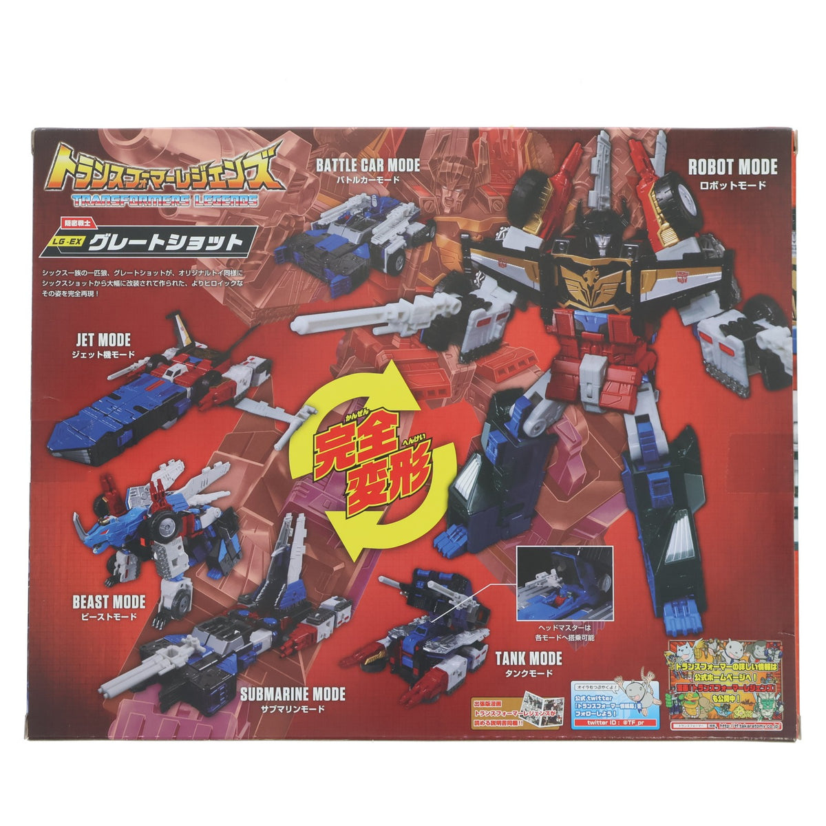 【中古即納】[TOY] タカラトミーモール限定 トランスフォーマーレジェンズ LG-EX グレートショット 完成トイ タカラトミー(20180331)