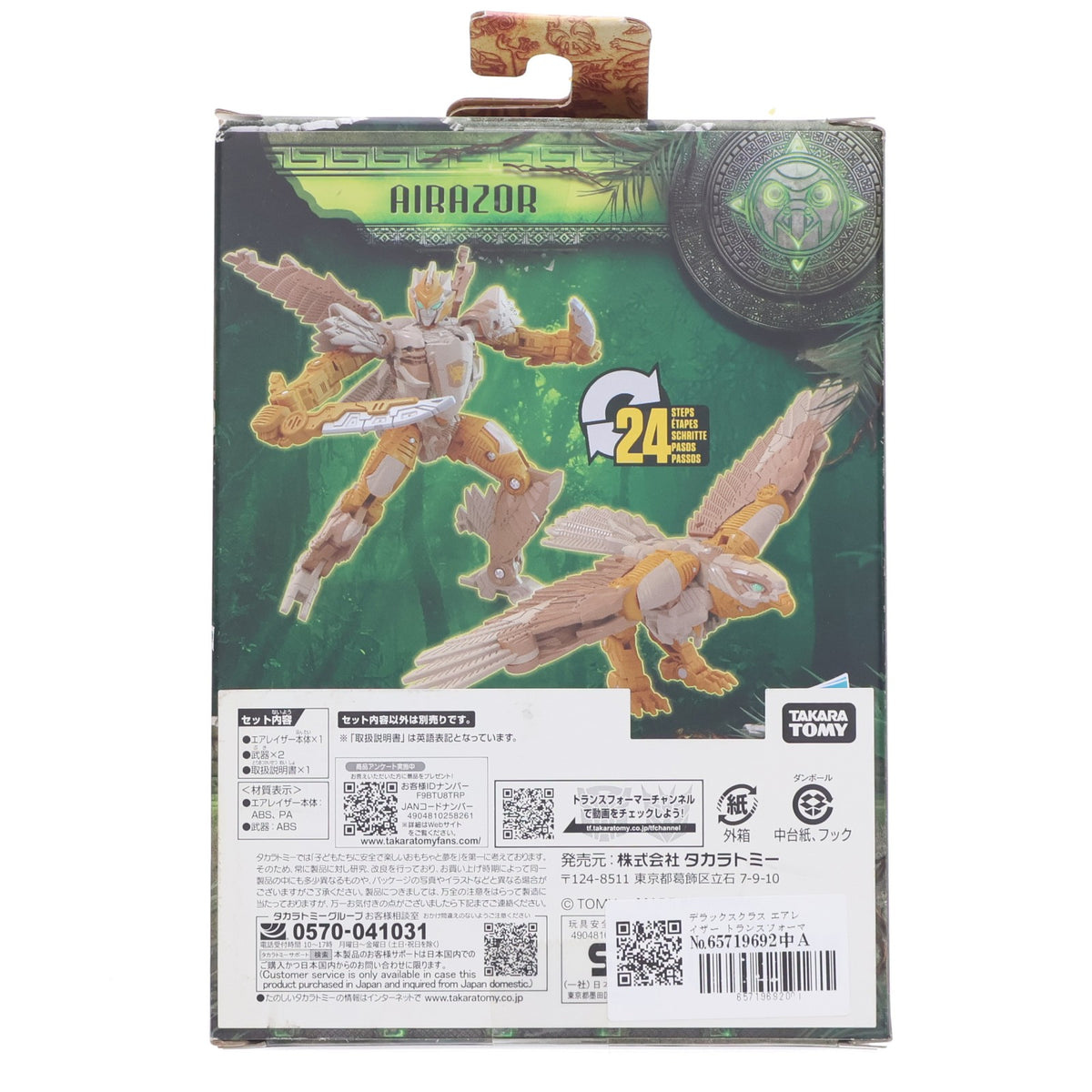【中古即納】[TOY] トランスフォーマー ビースト覚醒 BD-03 デラックスクラス エアレイザー 完成トイ タカラトミー(20230527)