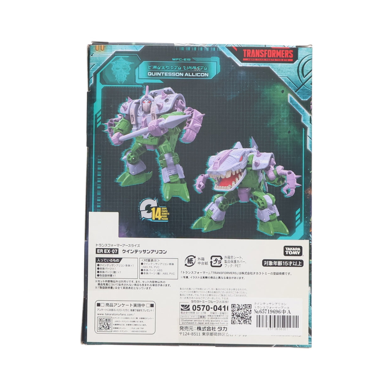 【中古即納】[TOY] タカラトミーモール限定 トランスフォーマー アースライズ ER EX-07 クインテッサンアリコン 完成トイ タカラトミー(20200810)