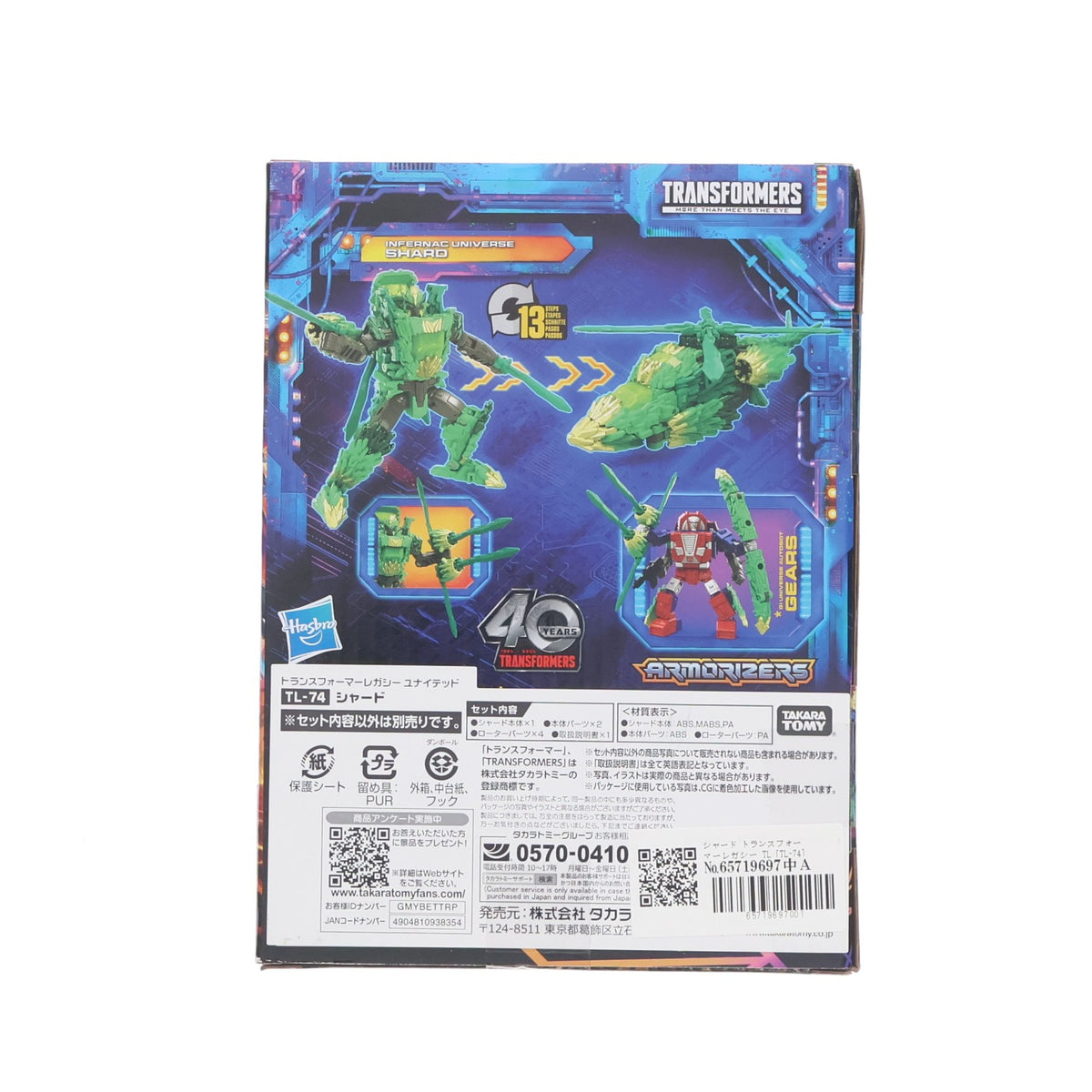 【中古即納】[TOY] トランスフォーマー レガシー TL-74 シャード 完成トイ タカラトミー(20241026)