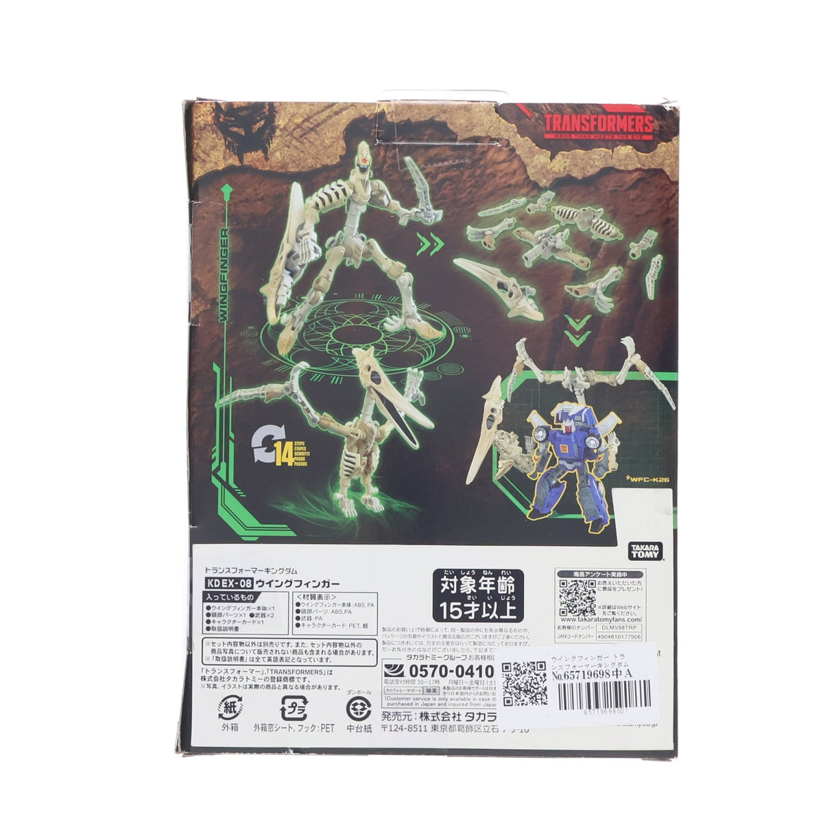 【中古即納】[TOY] タカラトミーモール限定 トランスフォーマー キングダム KD EX-08 ウイングフィンガー TFジェネレーションズ デラックスクラス 完成トイ タカラトミー(20211130)