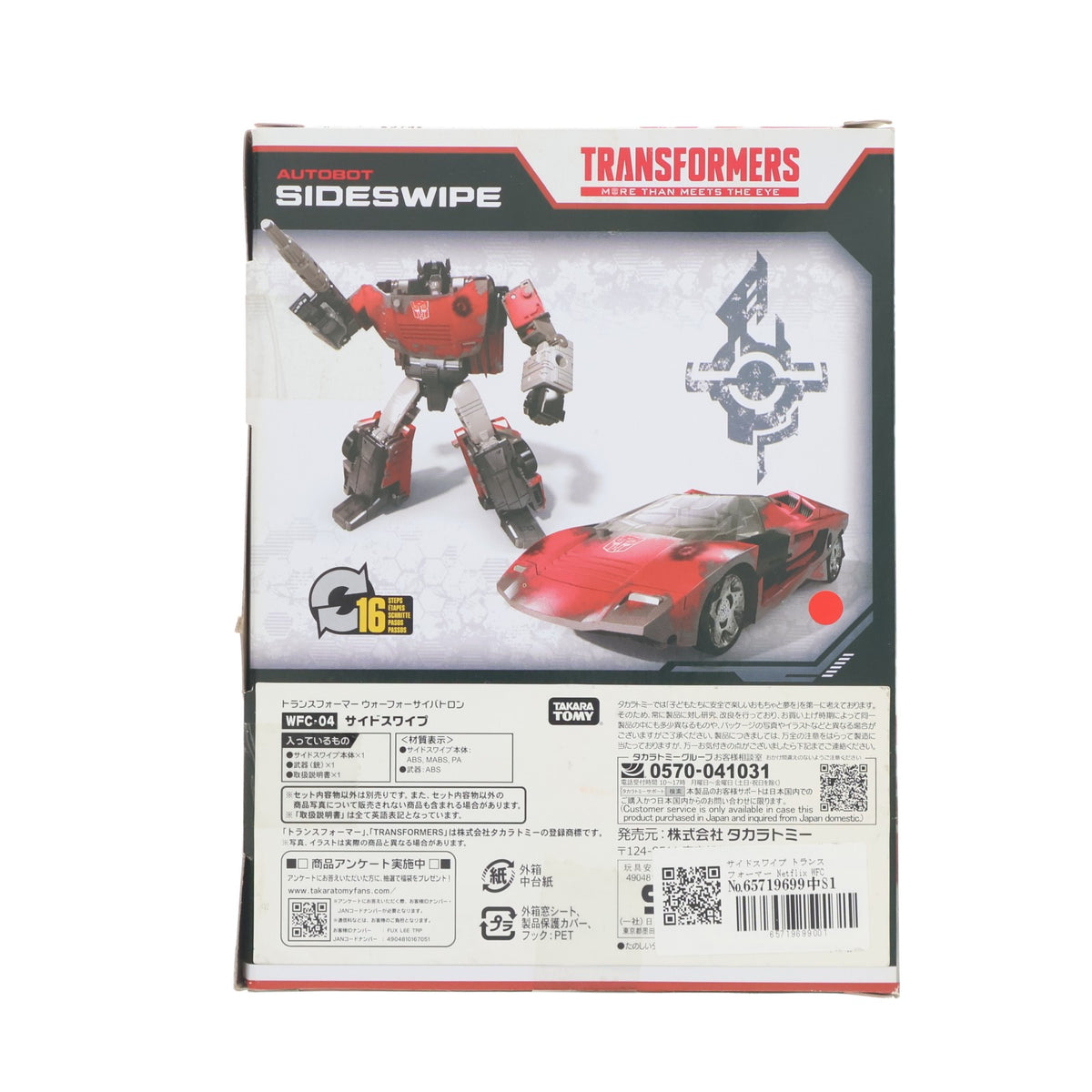 【中古即納】[TOY] トランスフォーマー ウォーフォーサイバトロン WFC-04 サイドスワイプ TFジェネレーションズ 完成トイ タカラトミー(20201031)