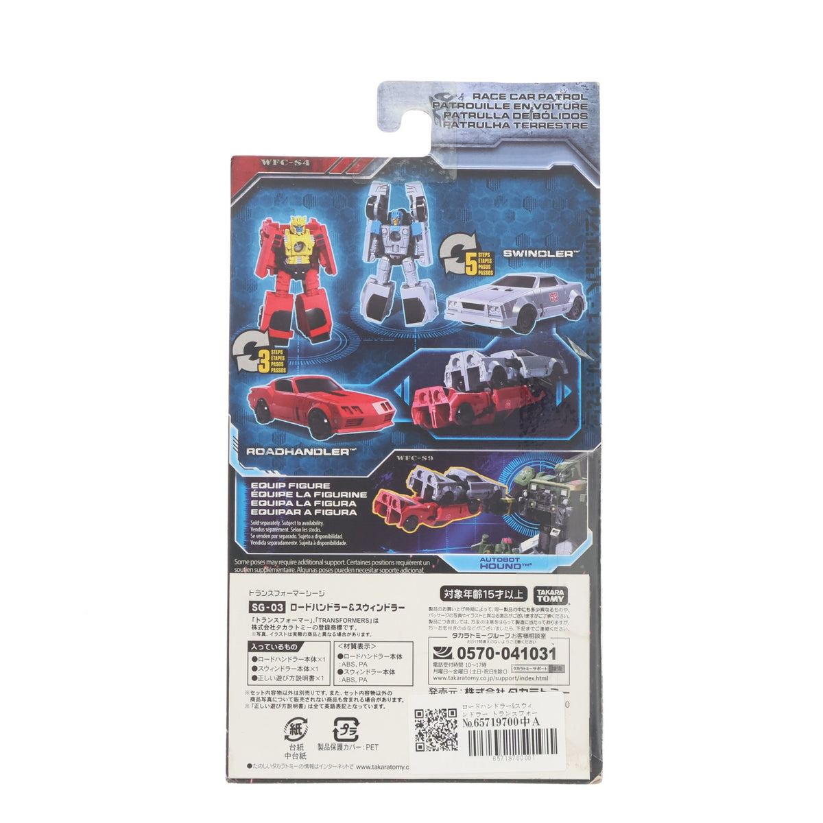 【中古即納】[TOY] トランスフォーマージェネレーションズ マイクロマスタークラス SG-03 ロードハンドラー&スウィンドラー トランスフォーマー シージ 完成トイ タカラトミー(20190223)