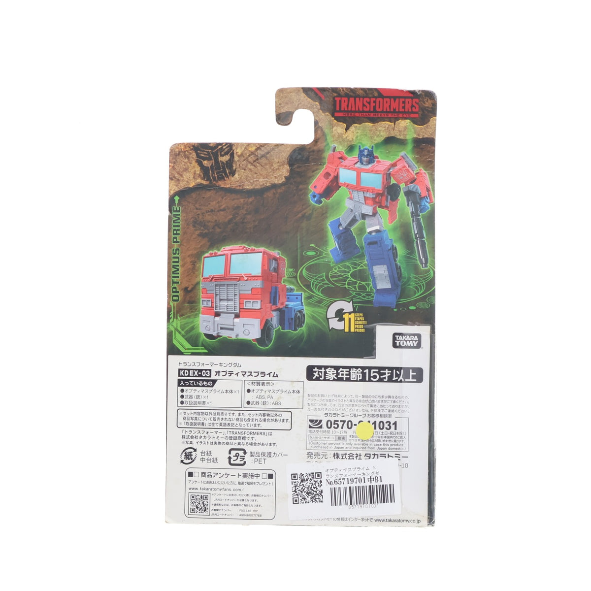 【中古即納】[TOY] タカラトミーモール限定 トランスフォーマー キングダム KD EX-03 オプティマスプライム TFジェネレーションズ コアクラス 完成トイ タカラトミー(20210531)