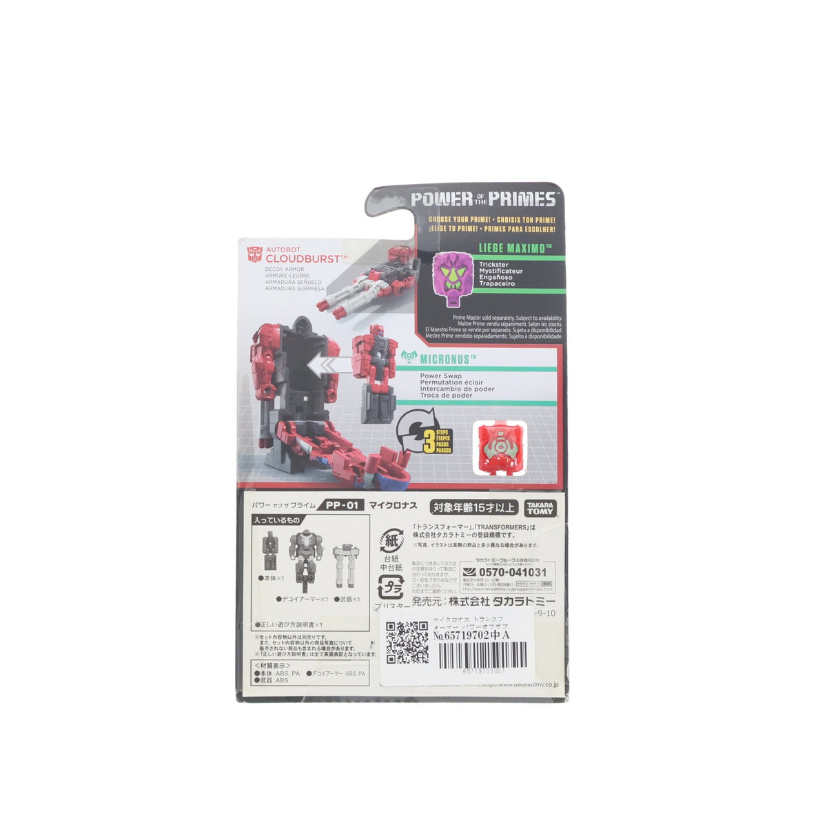 【中古即納】[TOY] トランスフォーマー パワーオブザプライム PP-01 マイクロナス 完成トイ タカラトミー(20180526)
