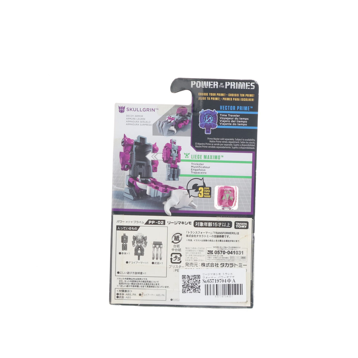 【中古即納】[TOY] トランスフォーマー パワーオブザプライム PP-02 リージマキシモ 完成トイ タカラトミー(20180526)