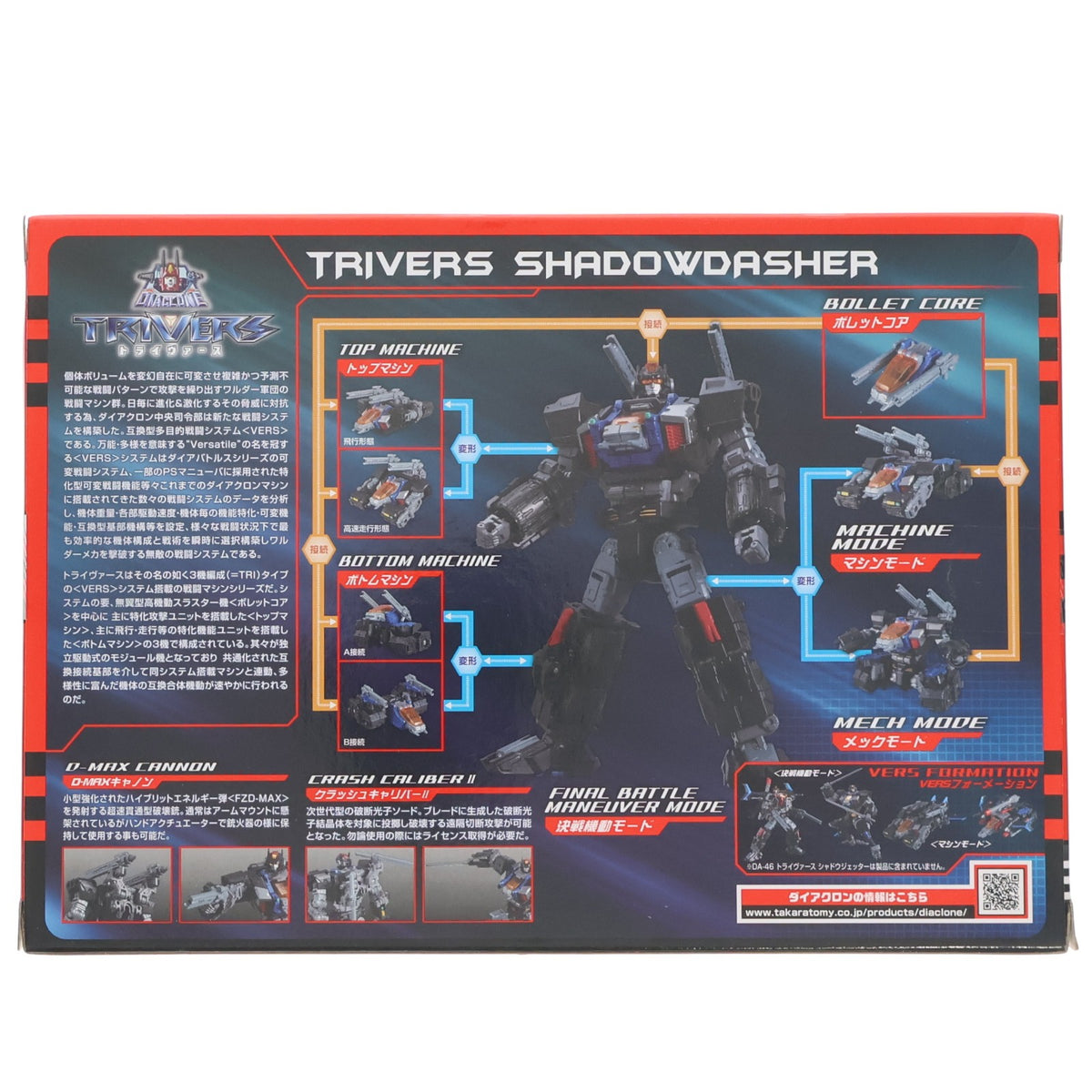 【中古即納】[TOY] タカラトミーモール限定 ダイアクロン DA-44 トライヴァース シャドウダッシャー 完成トイ タカラトミー(20191231)