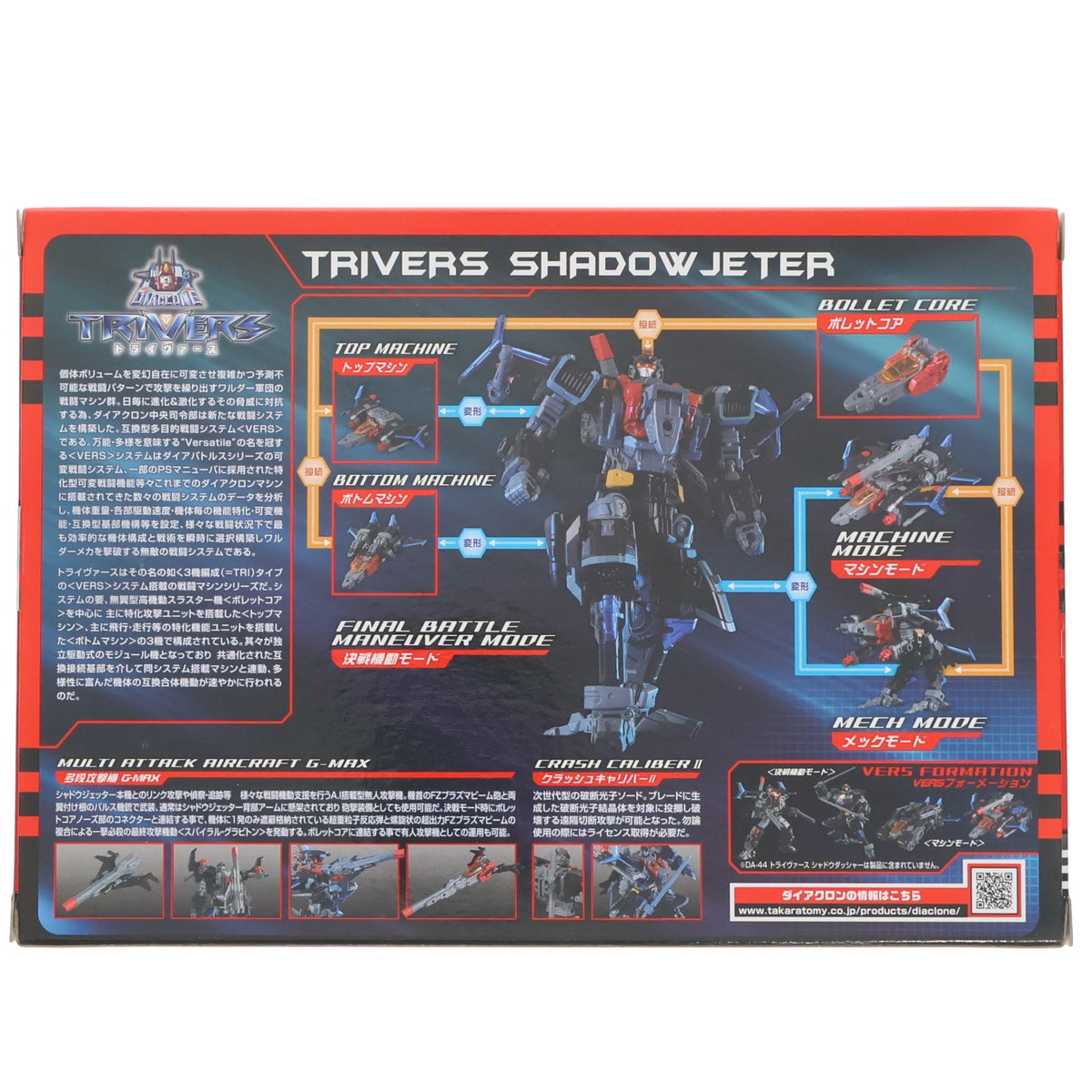 【中古即納】[TOY] タカラトミーモール限定 ダイアクロン DA-46 トライヴァース シャドウジェッター 完成トイ タカラトミー(20200131)