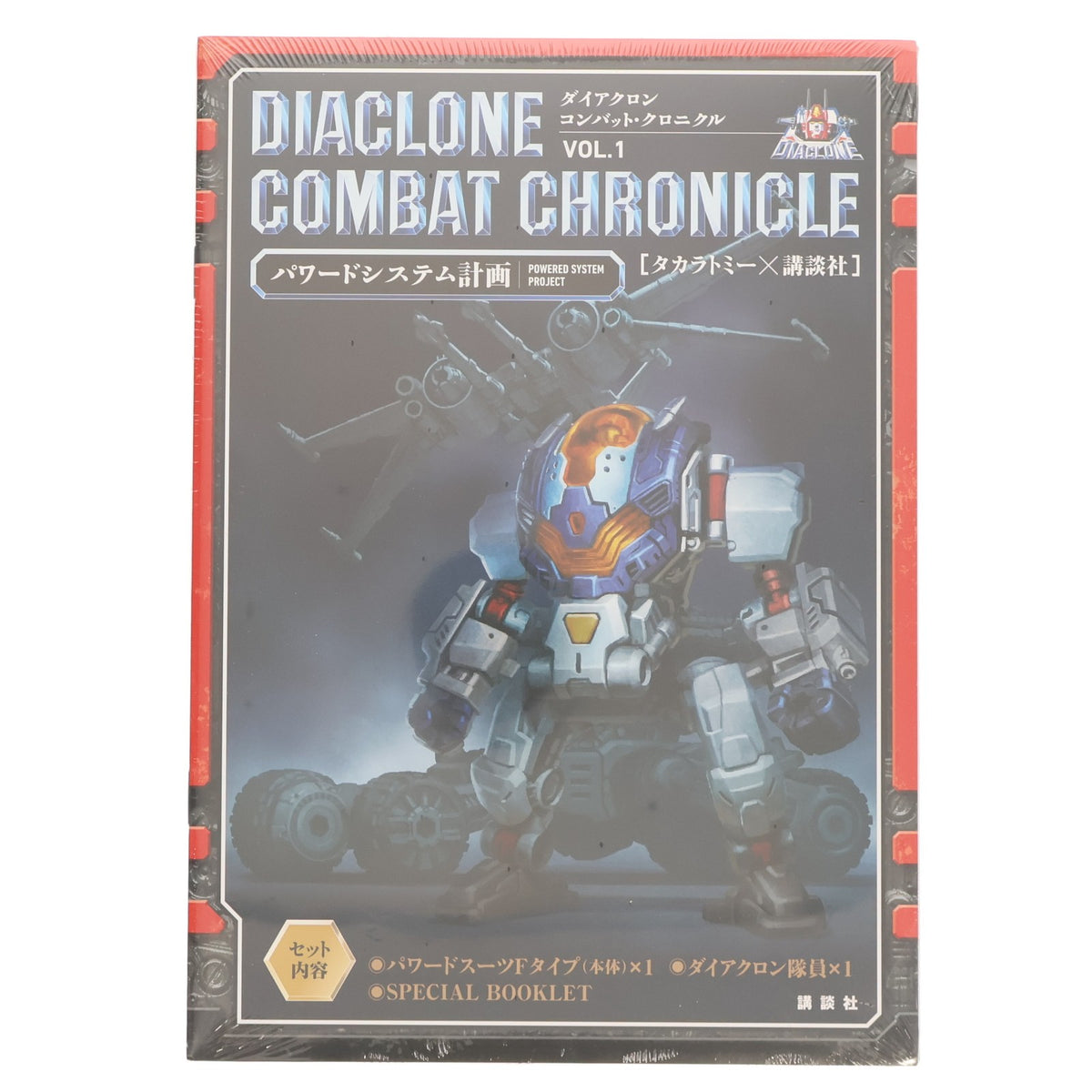 【中古即納】[TOY] ダイアクロン コンバット・クロニクル VOL.1 パワードシステム計画 完成トイ(CC-01) 書籍 タカラトミー/講談社(20190131)