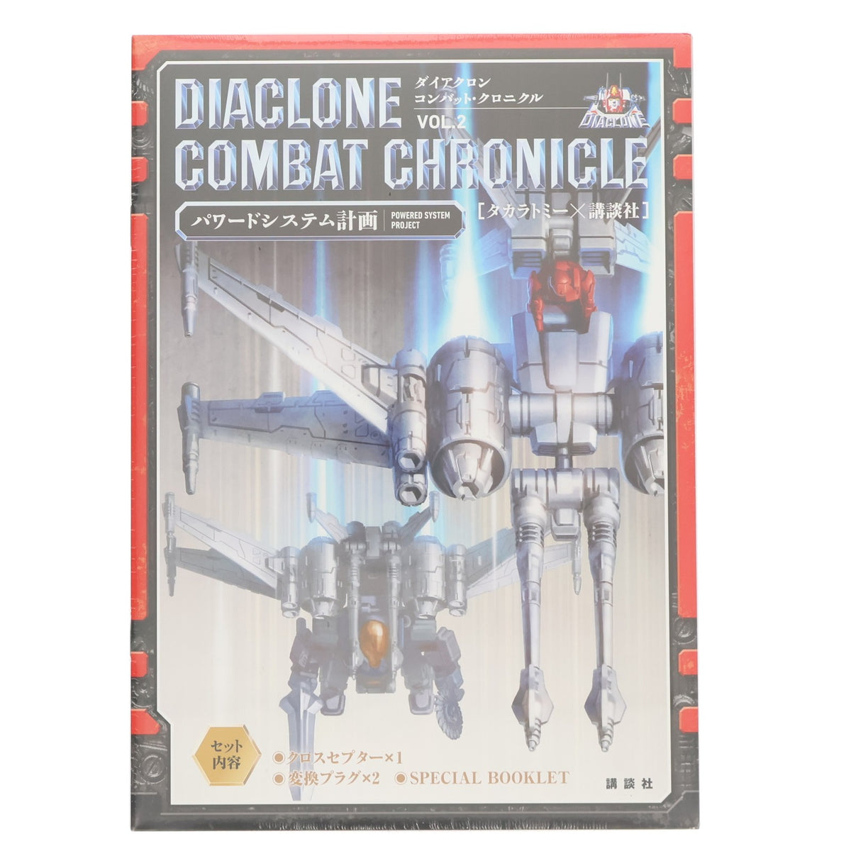 【中古即納】[TOY] ダイアクロン コンバット・クロニクル VOL.2 パワードシステム計画 完成トイ(CC-02) 書籍 タカラトミー/講談社(20190228)