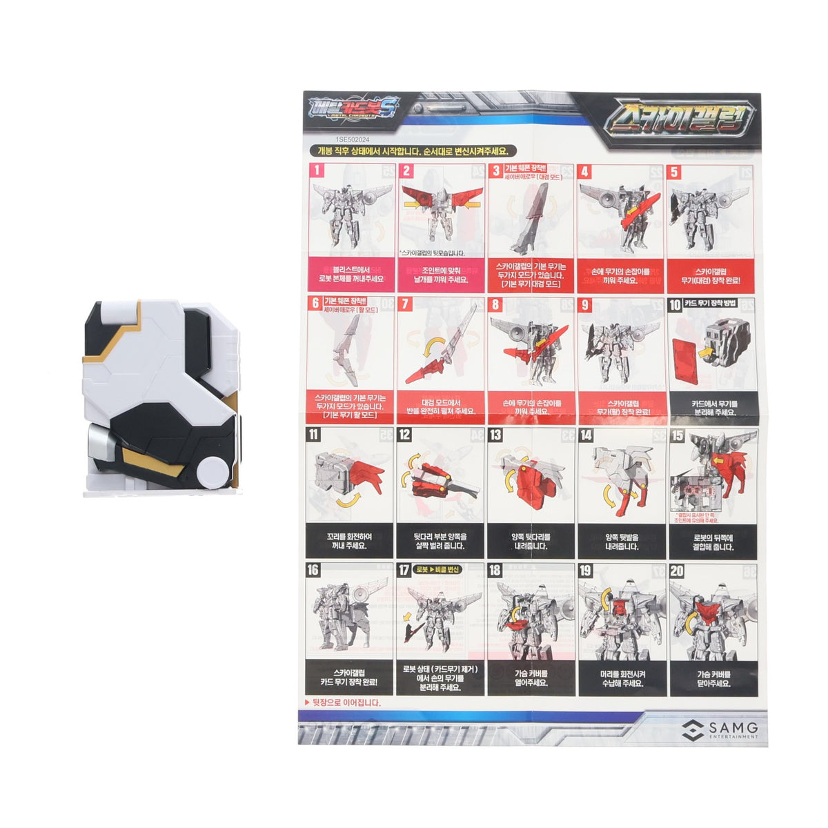 【中古即納】[TOY] SKY GALLOP(スカイギャロップ) Metal Cardbot S(メタル・カードボットS) 完成トイ SAMG ENTERTAINMENT(20250328)