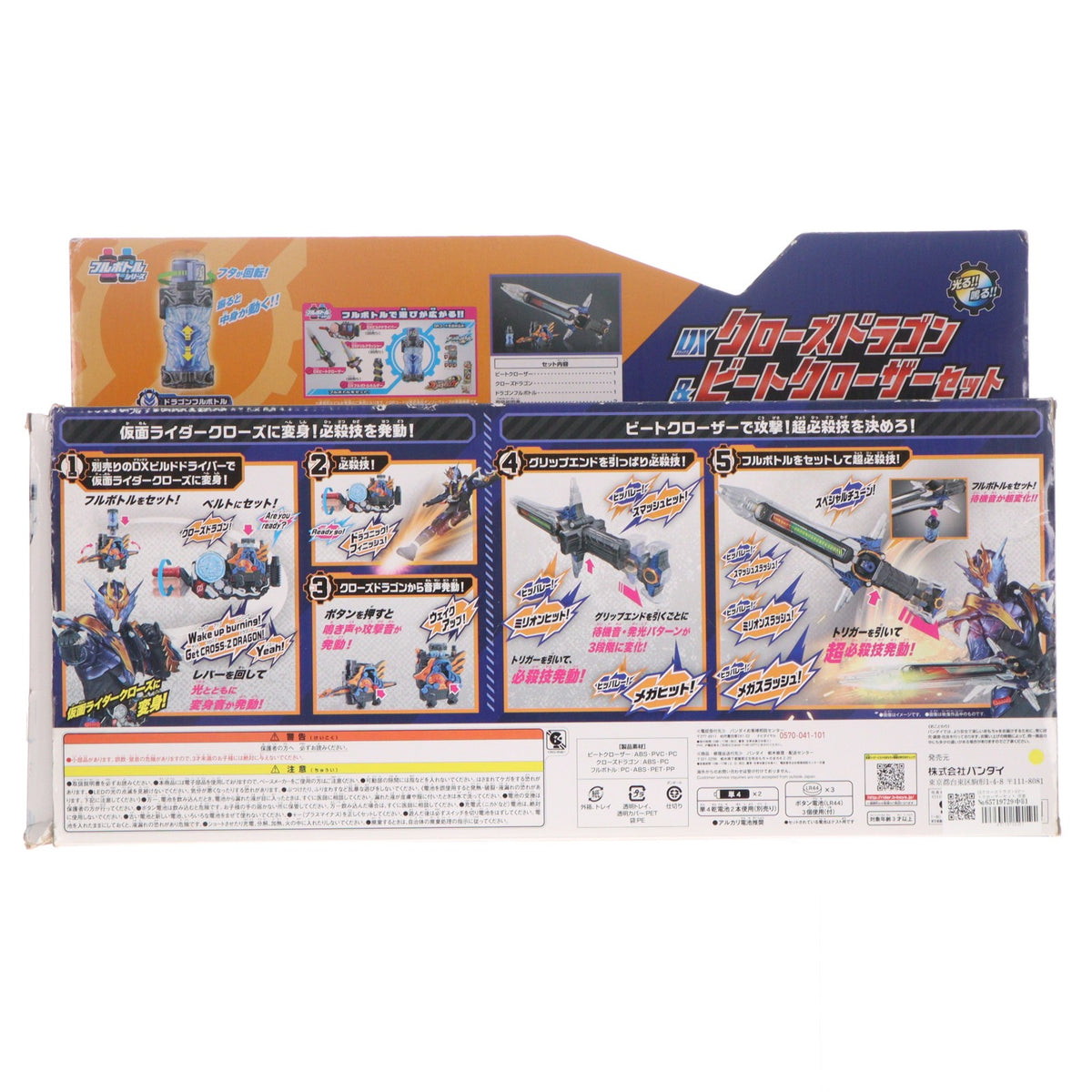 【中古即納】[TOY] DXクローズドラゴン&ビートクローザーセット 仮面ライダービルド 完成トイ バンダイ(20171118)