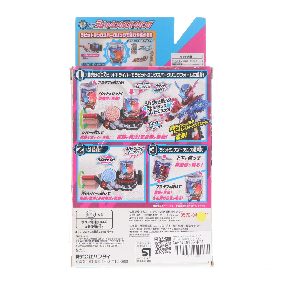 【中古即納】[TOY] DXラビットタンクスパークリング 仮面ライダービルド 完成トイ バンダイ(20171209)