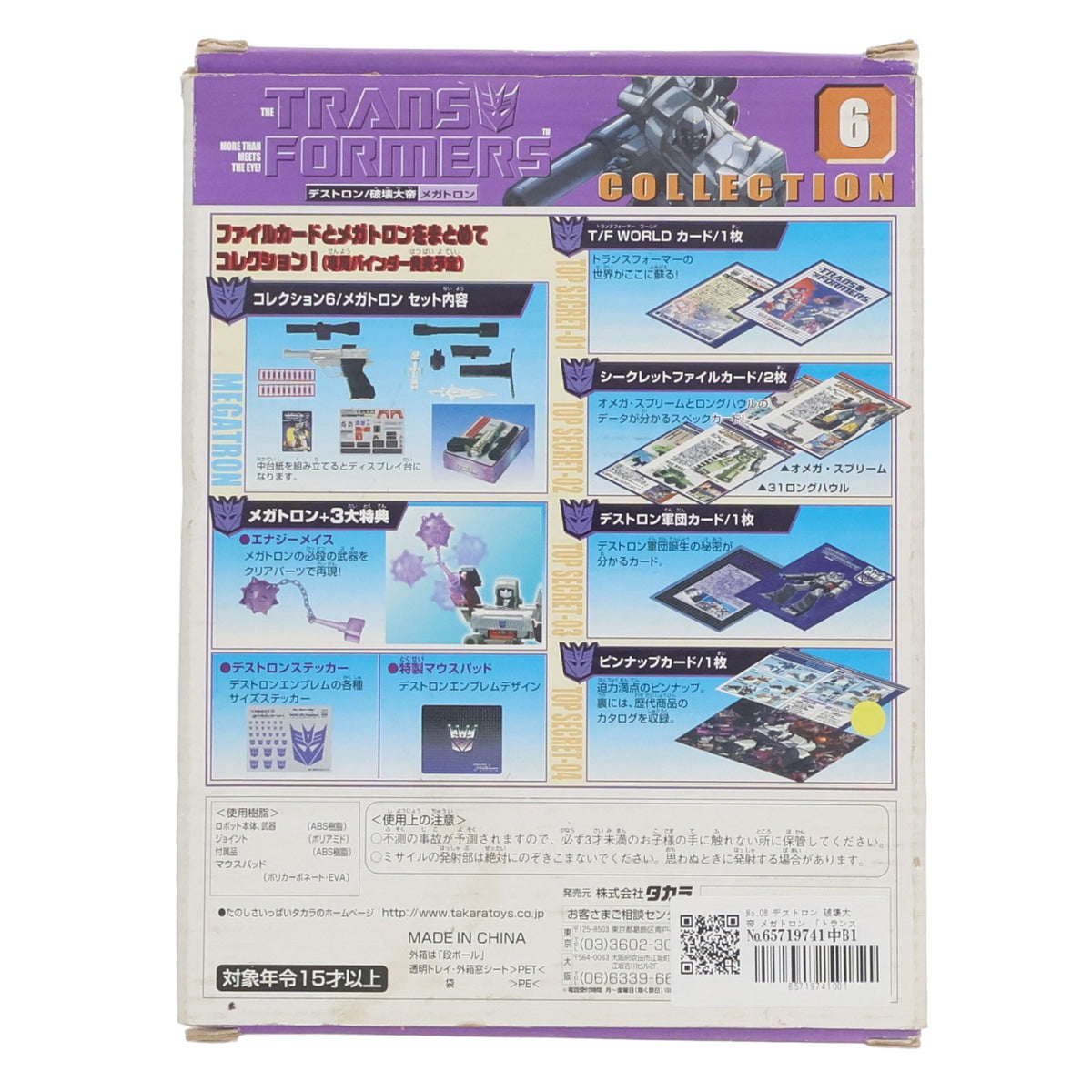 【中古即納】[TOY] トランスフォーマーコレクション No.06 デストロン 破壊大帝 メガトロン 完成トイ タカラ(20021231)