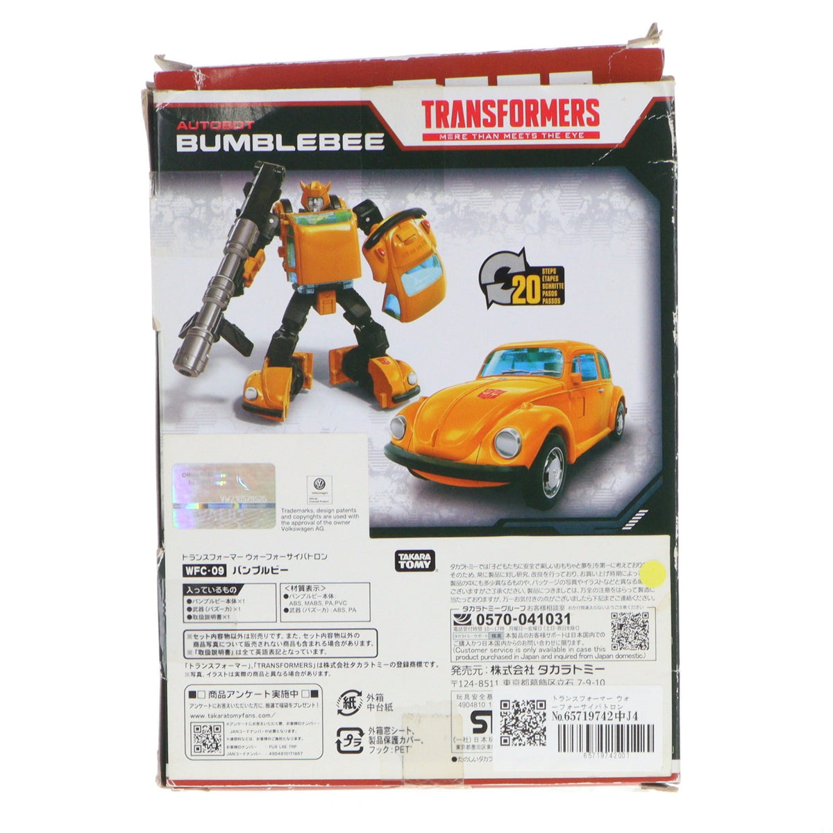 【中古即納】[TOY] トランスフォーマー ウォーフォーサイバトロン WFC-09 バンブルビー 完成トイ タカラトミー(20210130)