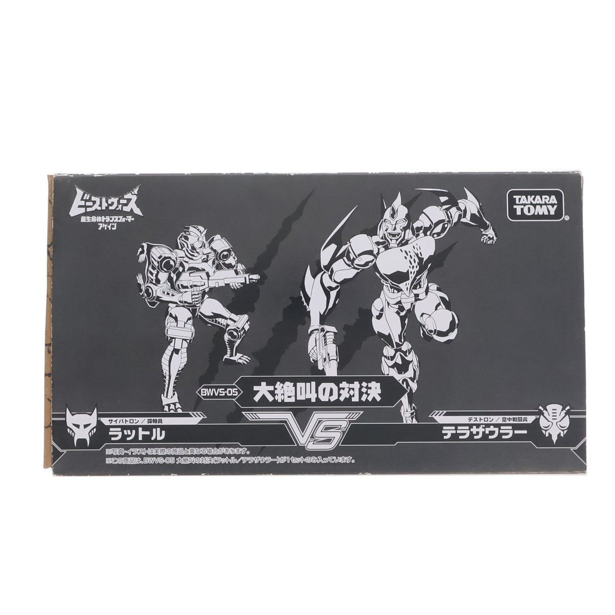 【中古即納】[TOY] トランスフォーマー ビーストウォーズアゲイン BWVS-05 大絶叫の対決 完成トイ タカラトミー(20240127)