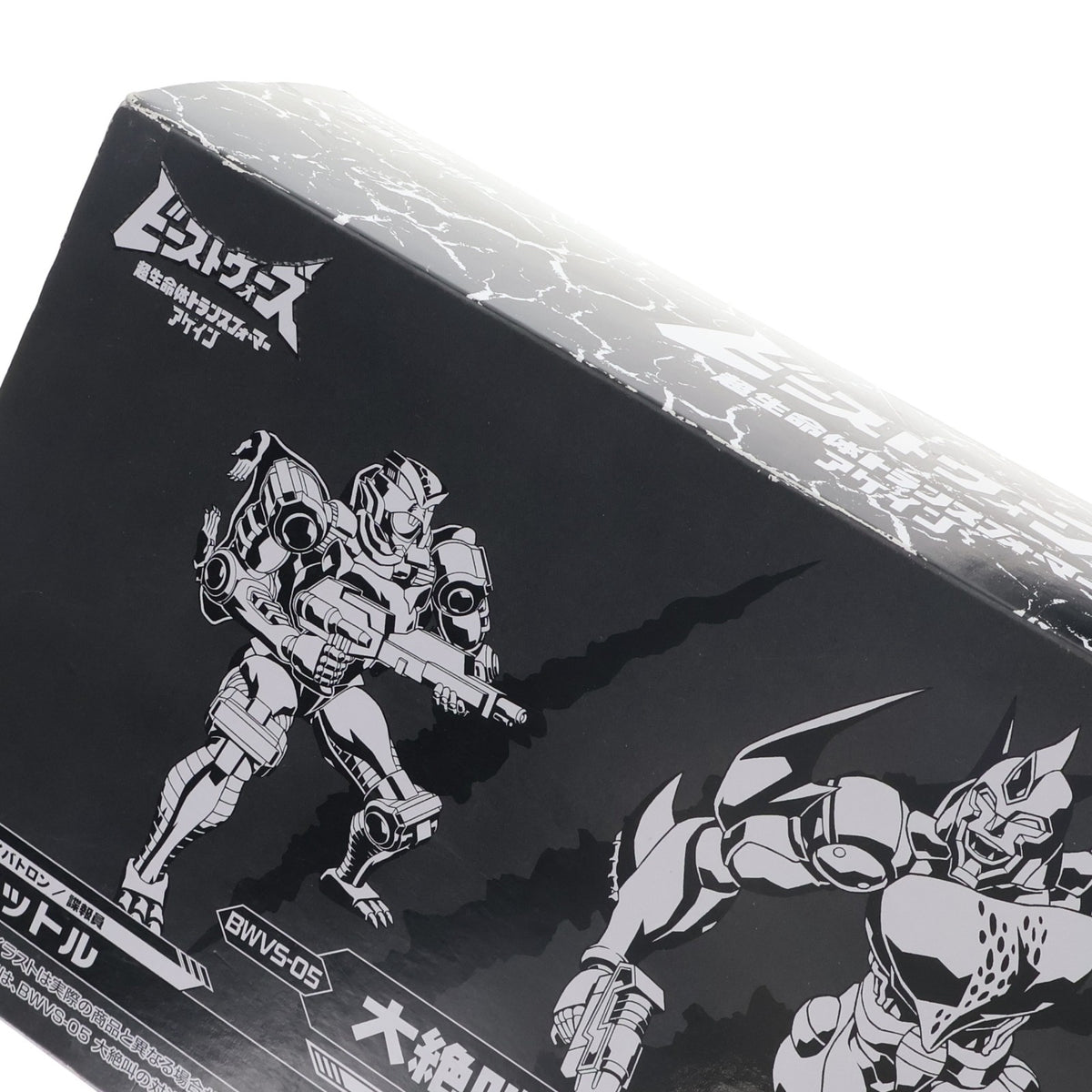 【中古即納】[TOY] トランスフォーマー ビーストウォーズアゲイン BWVS-05 大絶叫の対決 完成トイ タカラトミー(20240127)