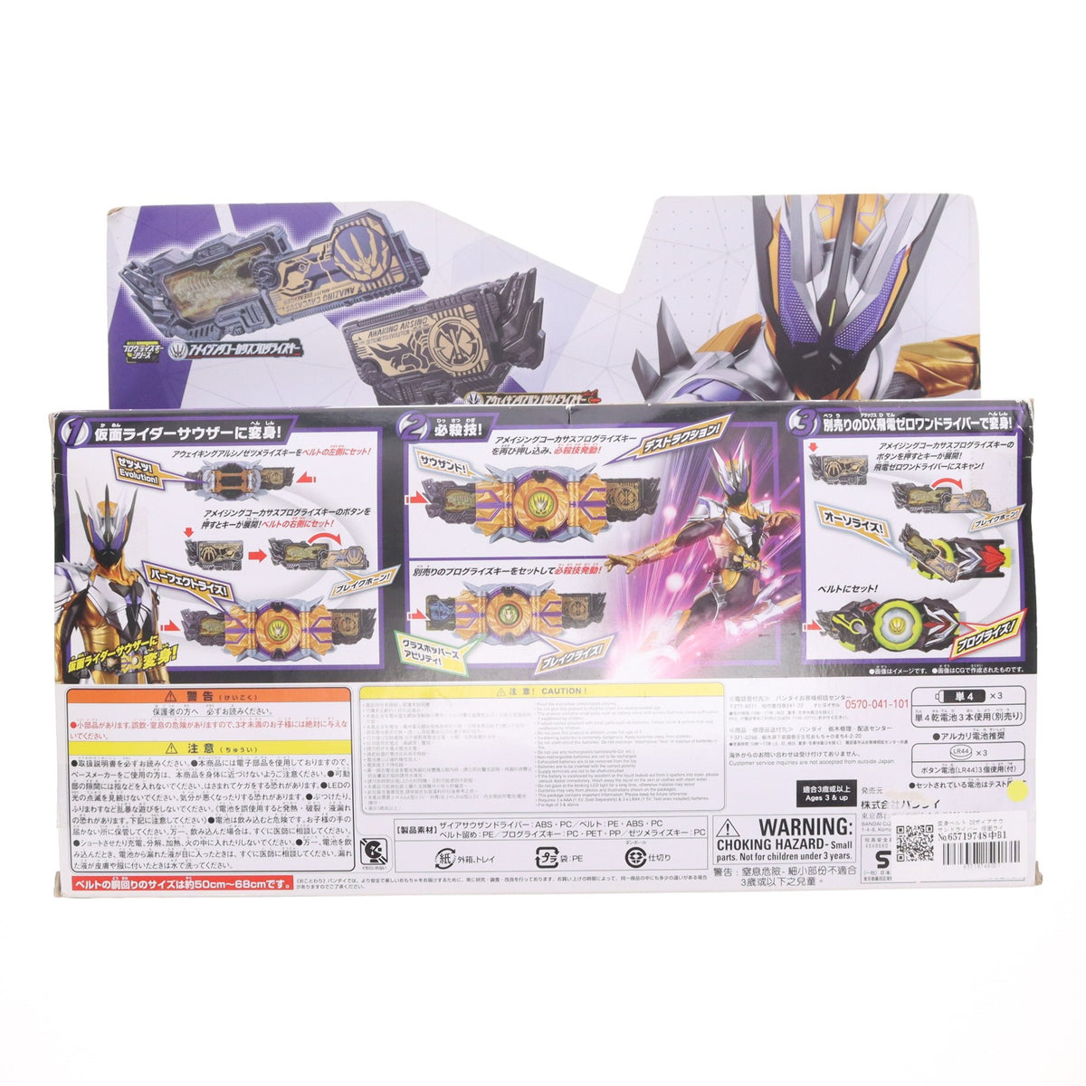 【中古即納】[TOY] 変身ベルト DXザイアサウザンドライバー 仮面ライダーゼロワン 完成トイ バンダイ(20191228)