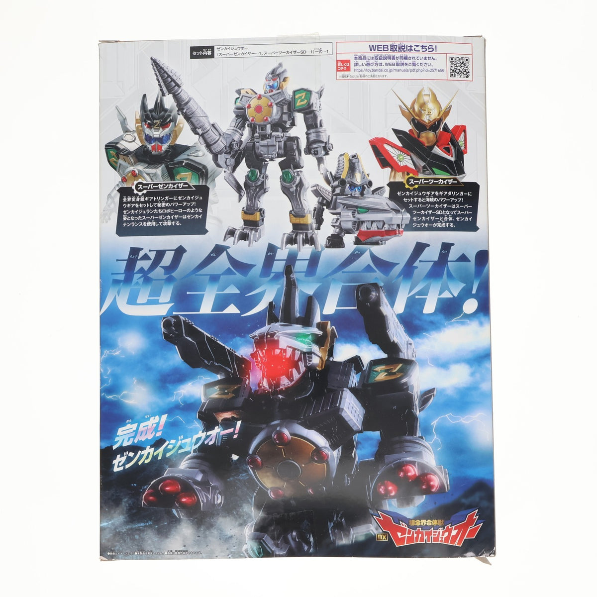 【中古即納】[TOY] 超全界合体獣 DXゼンカイジュウオー 機界戦隊ゼンカイジャー 完成トイ バンダイ(20210807)