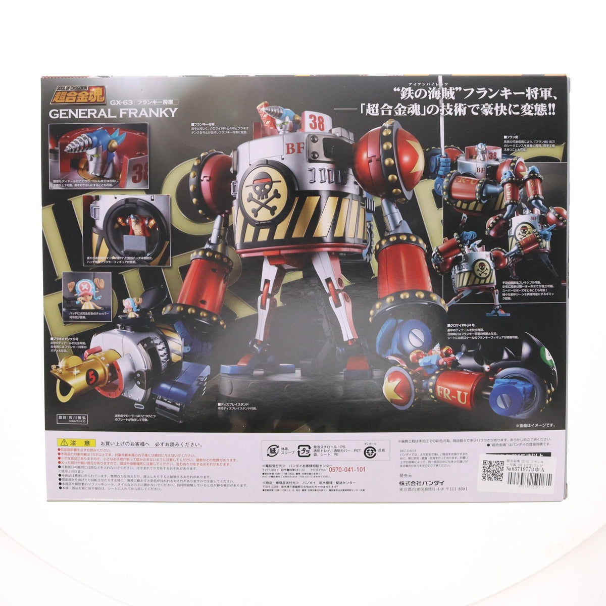 【中古即納】[TOY] 超合金魂 GX-63 フランキー将軍 ONE PIECE(ワンピース) 完成トイ バンダイ(20131019)