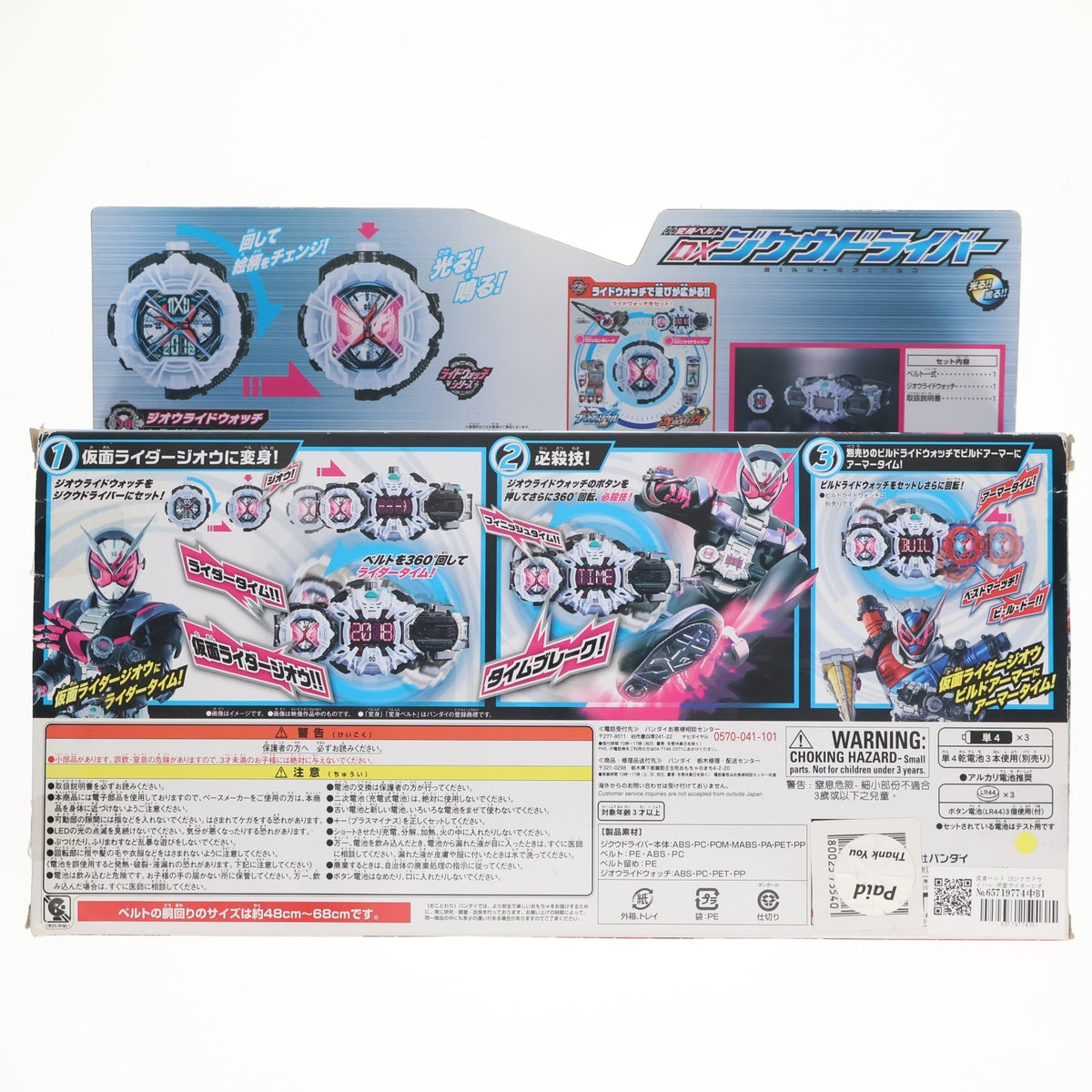 【中古即納】[TOY] 変身ベルト DXジクウドライバー 仮面ライダージオウ 完成トイ バンダイ(20180901)