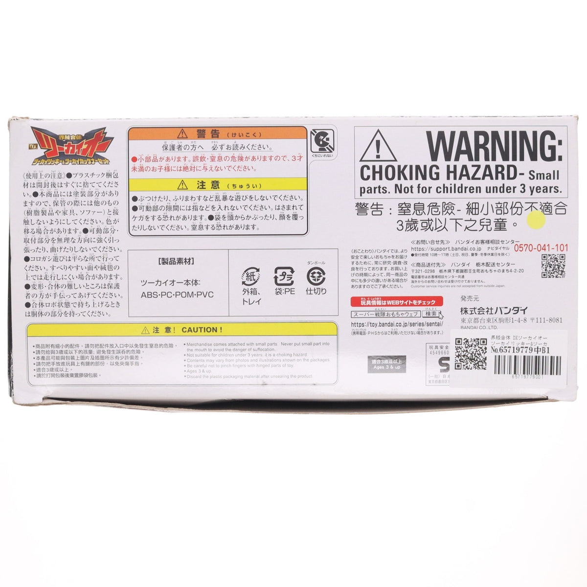 【中古即納】[TOY] 界賊合体 DXツーカイオー ツーカイリッキー&ツーカイカッタナーセット 機界戦隊ゼンカイジャー 完成トイ バンダイ(20210605)