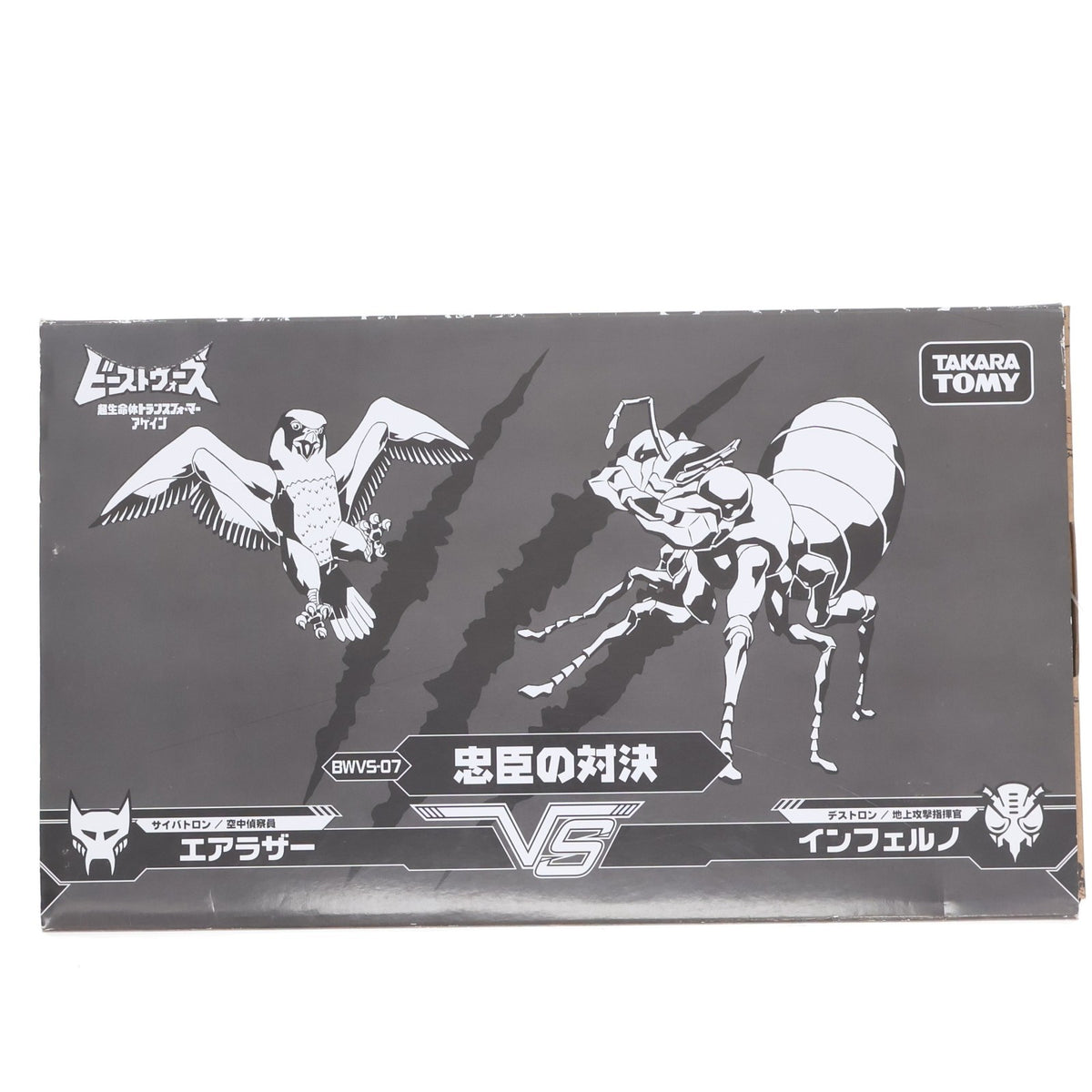 【中古即納】[TOY] トランスフォーマー ビーストウォーズアゲイン BWVS-07 忠臣の対決 完成トイ タカラトミー(20240224)