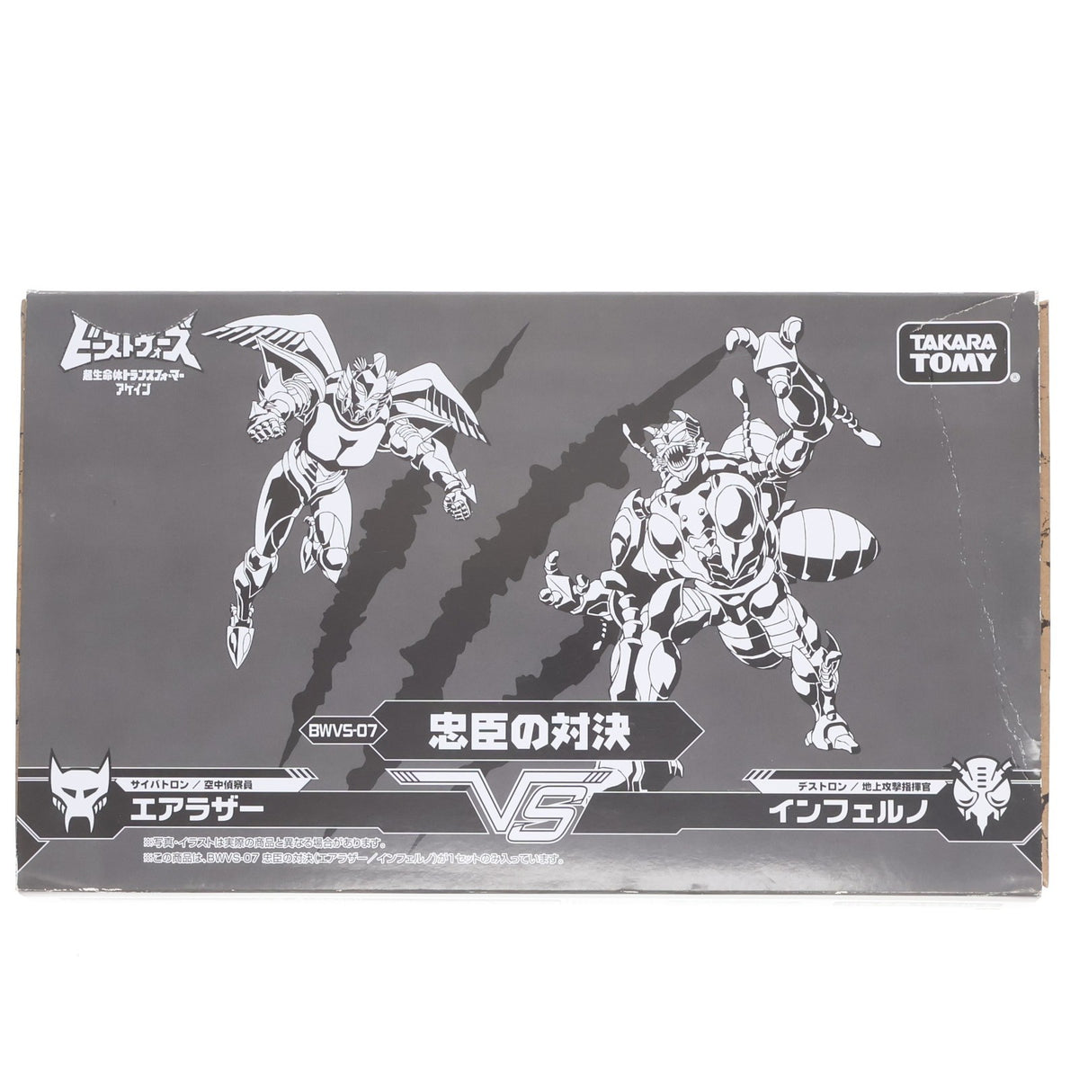 【中古即納】[TOY] トランスフォーマー ビーストウォーズアゲイン BWVS-07 忠臣の対決 完成トイ タカラトミー(20240224)