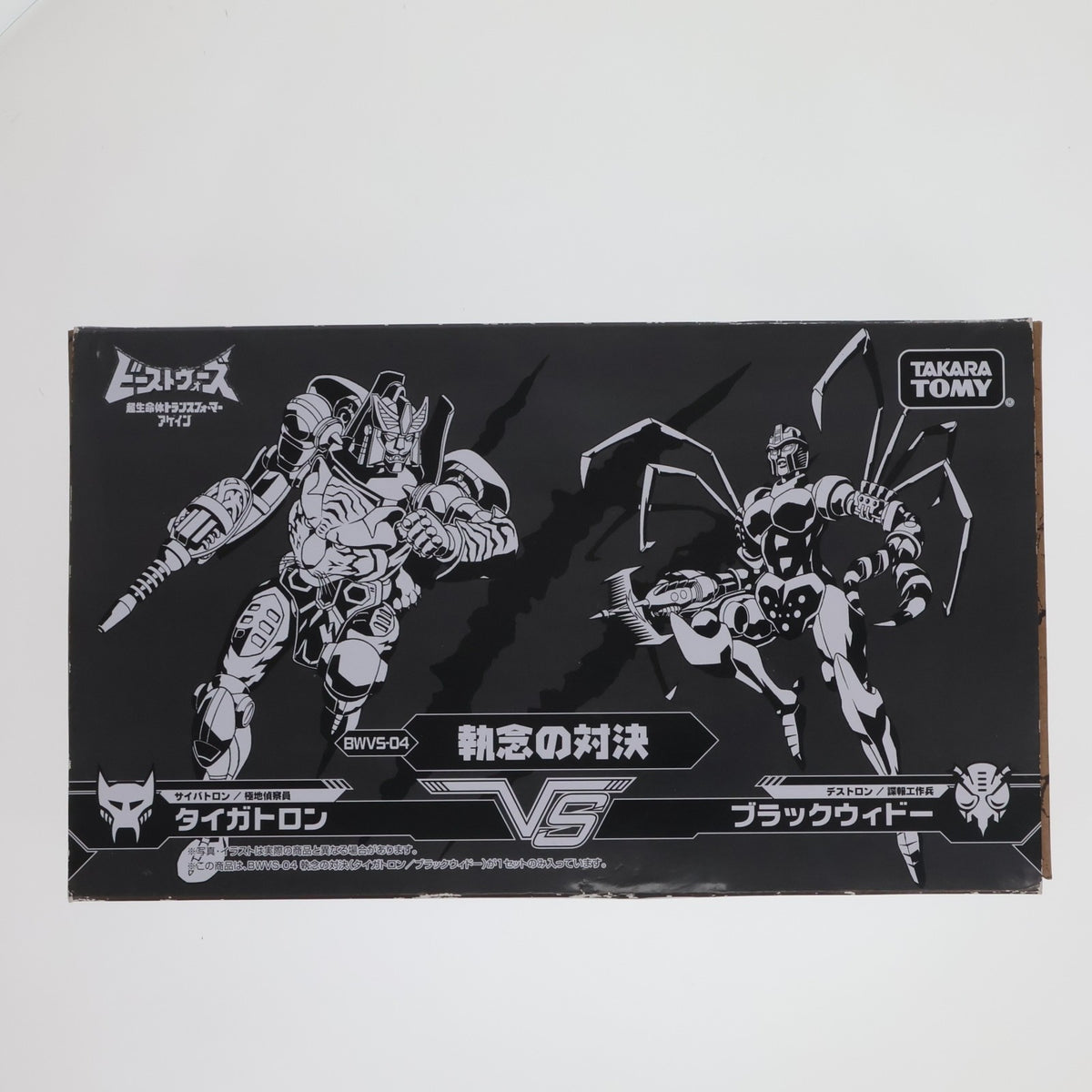 【中古即納】[TOY] トランスフォーマー ビーストウォーズアゲイン BWVS-04 執念の対決 完成トイ タカラトミー(20231125)